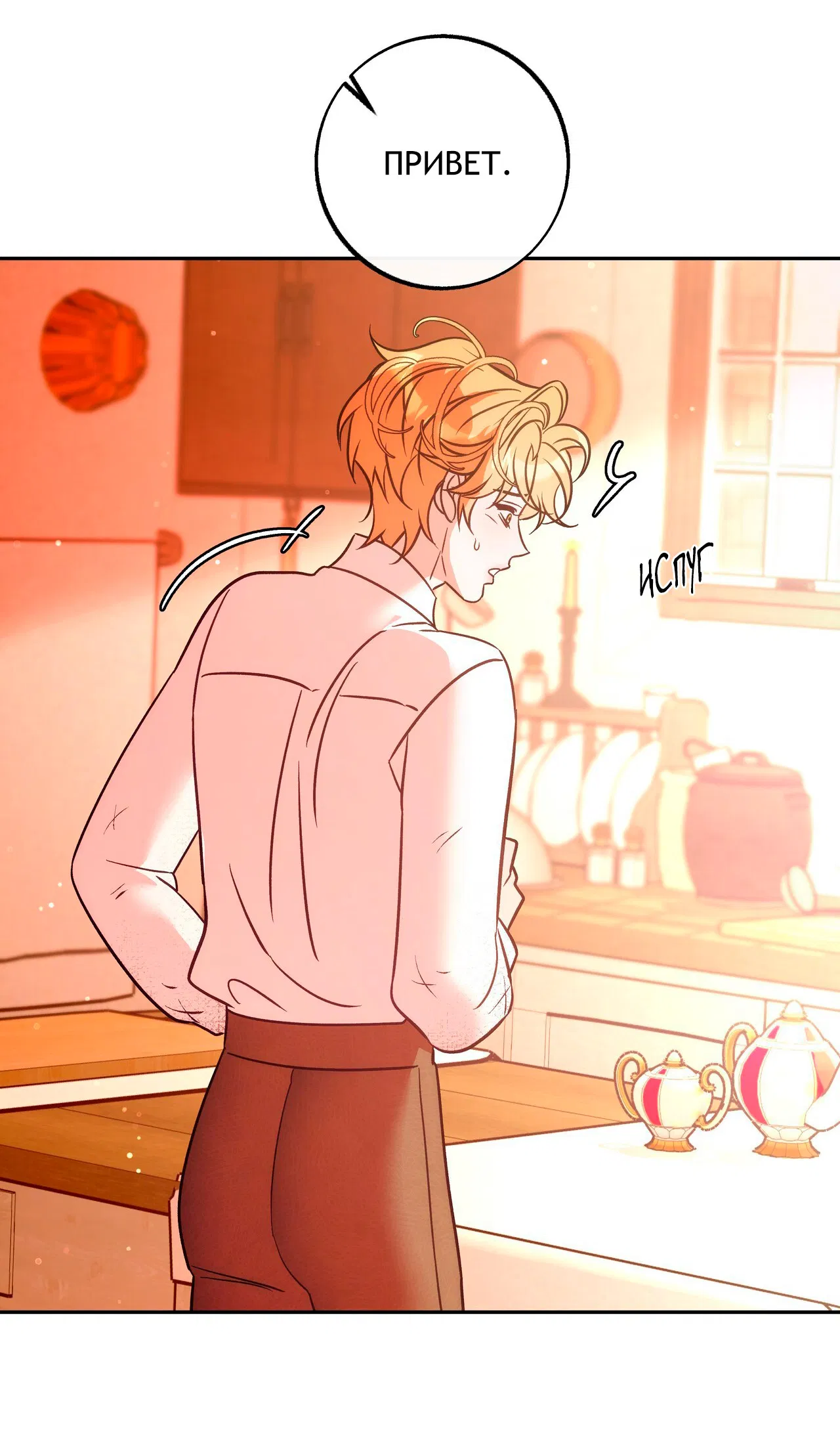 Манга Особняк Орка - Глава 4 Страница 20