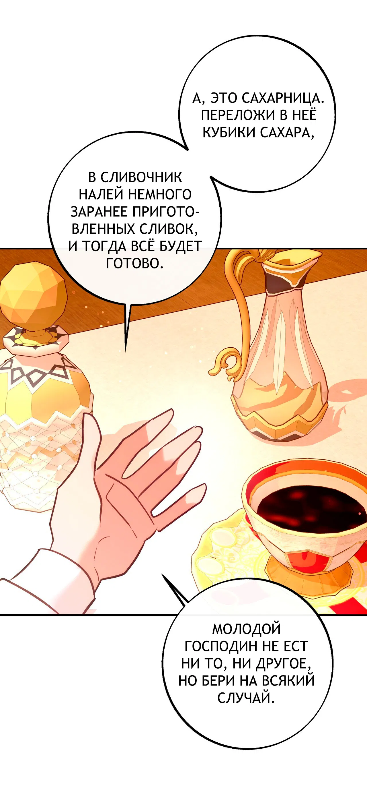 Манга Особняк Орка - Глава 4 Страница 17