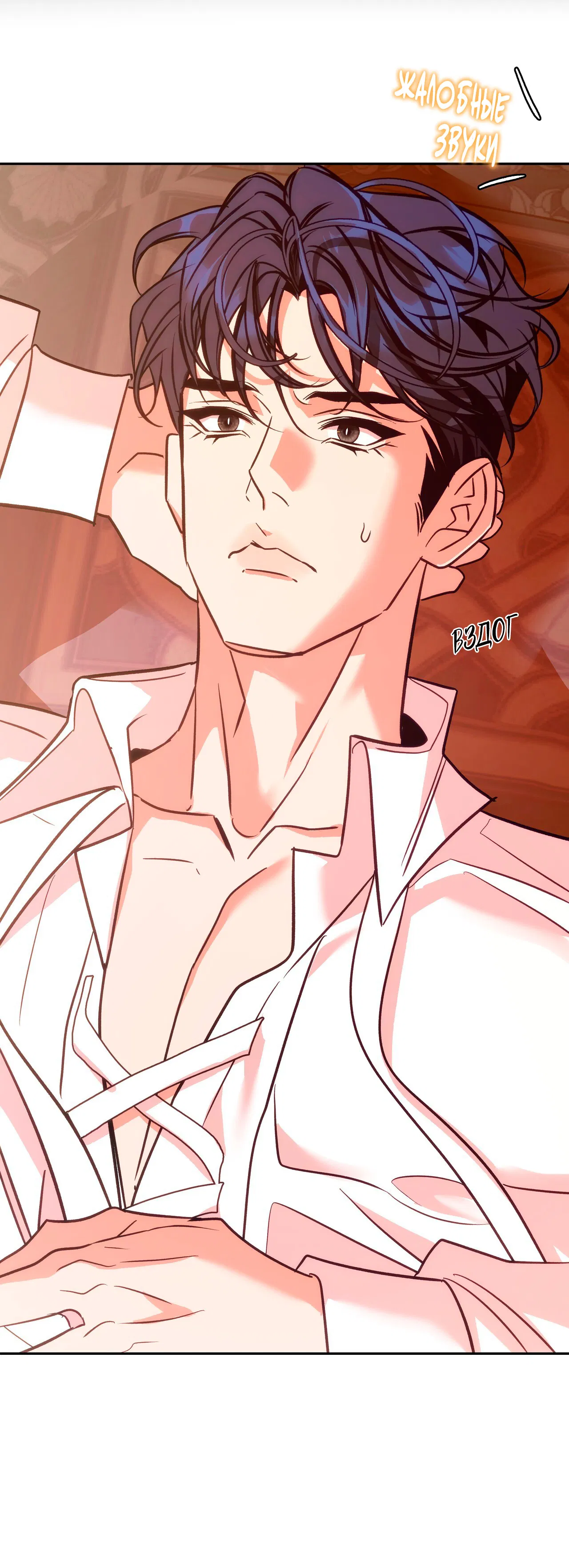 Манга Особняк Орка - Глава 4 Страница 47