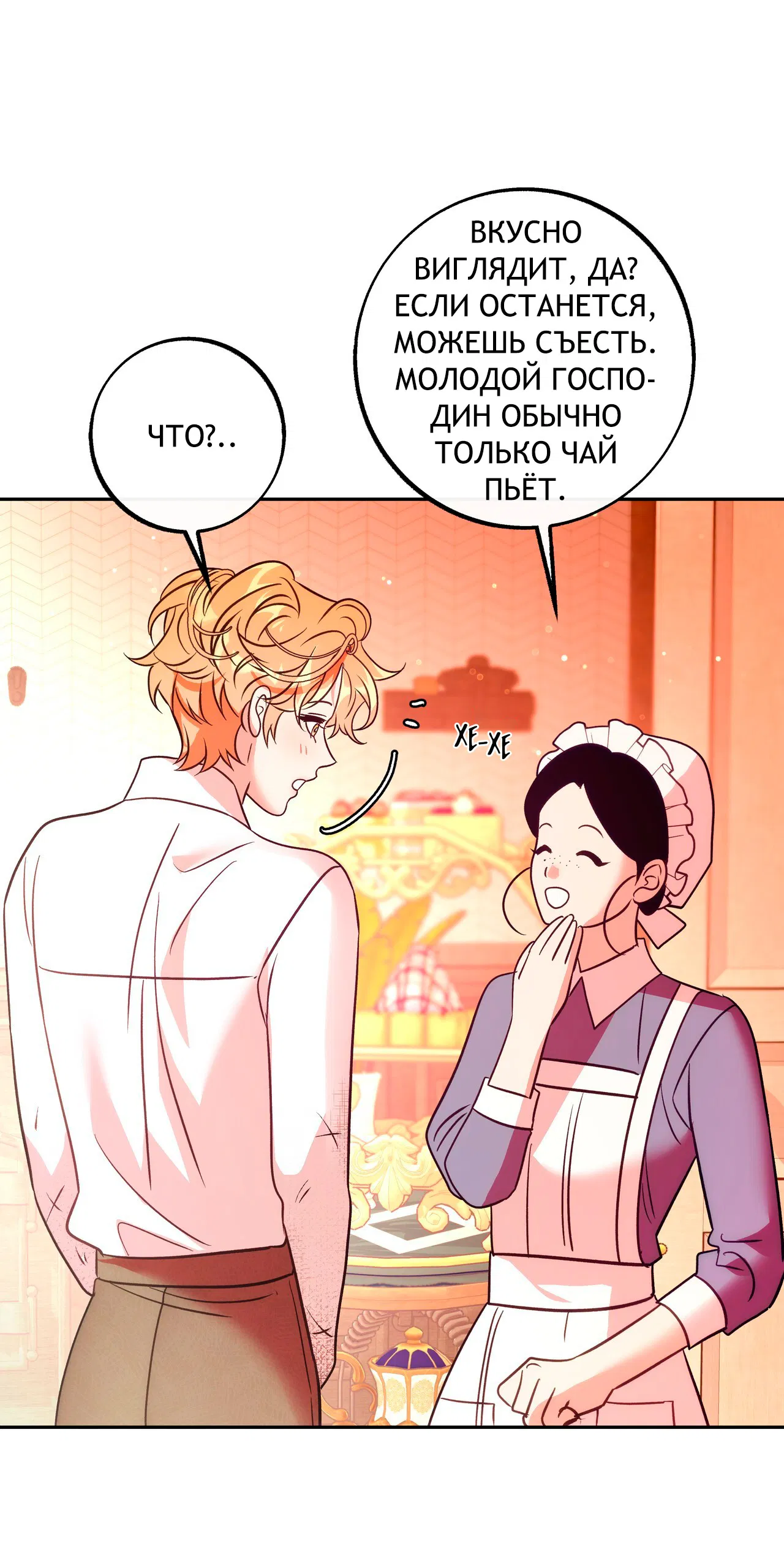 Манга Особняк Орка - Глава 4 Страница 25