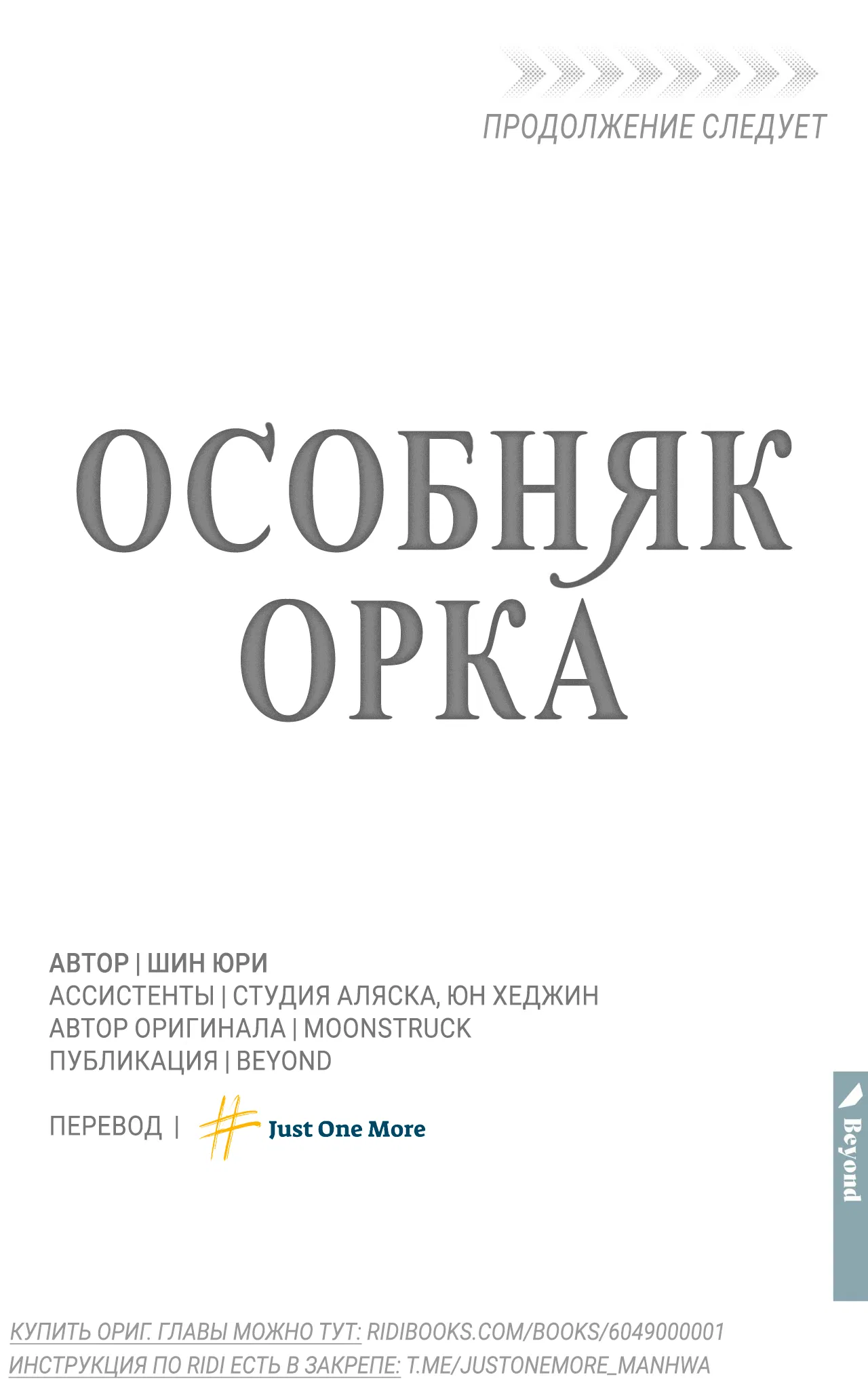 Манга Особняк Орка - Глава 4 Страница 75