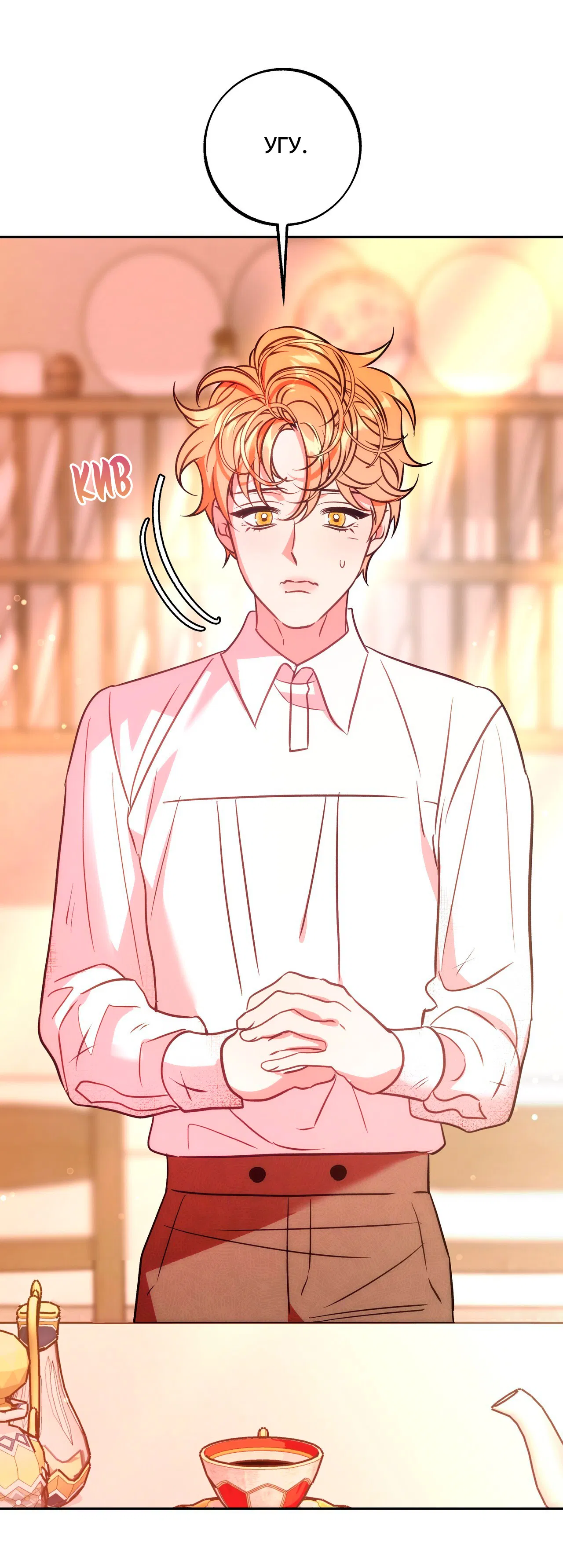 Манга Особняк Орка - Глава 4 Страница 11