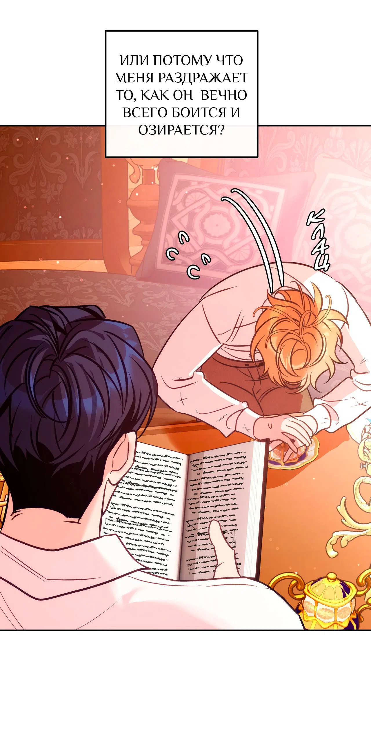 Манга Особняк Орка - Глава 4 Страница 62