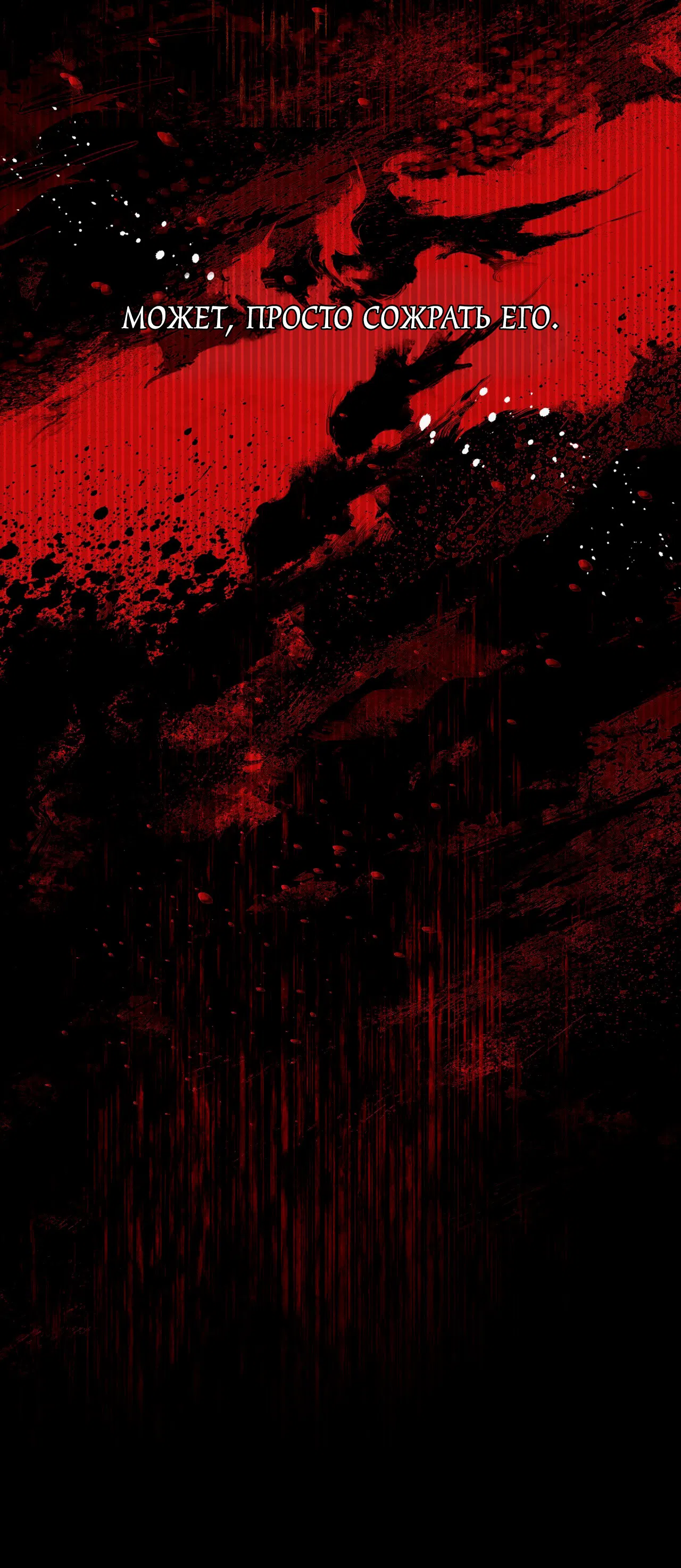 Манга Особняк Орка - Глава 4 Страница 66