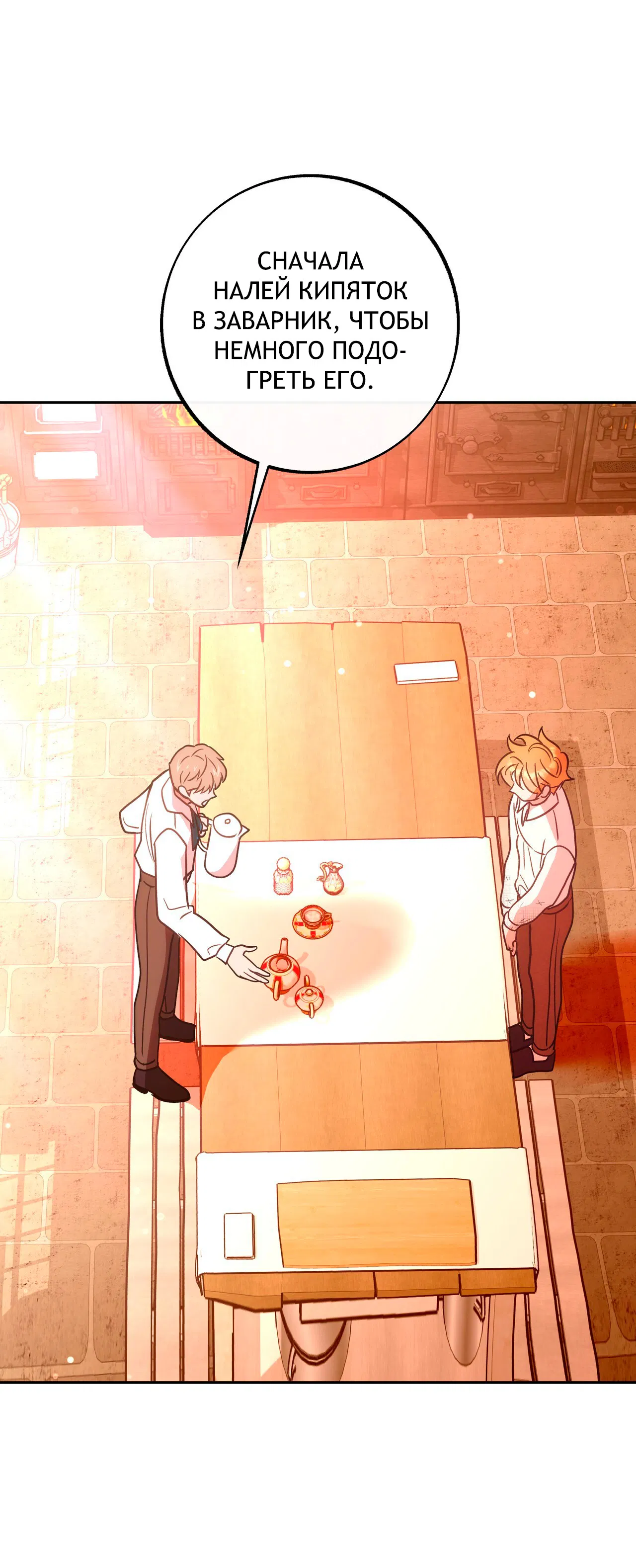 Манга Особняк Орка - Глава 4 Страница 12