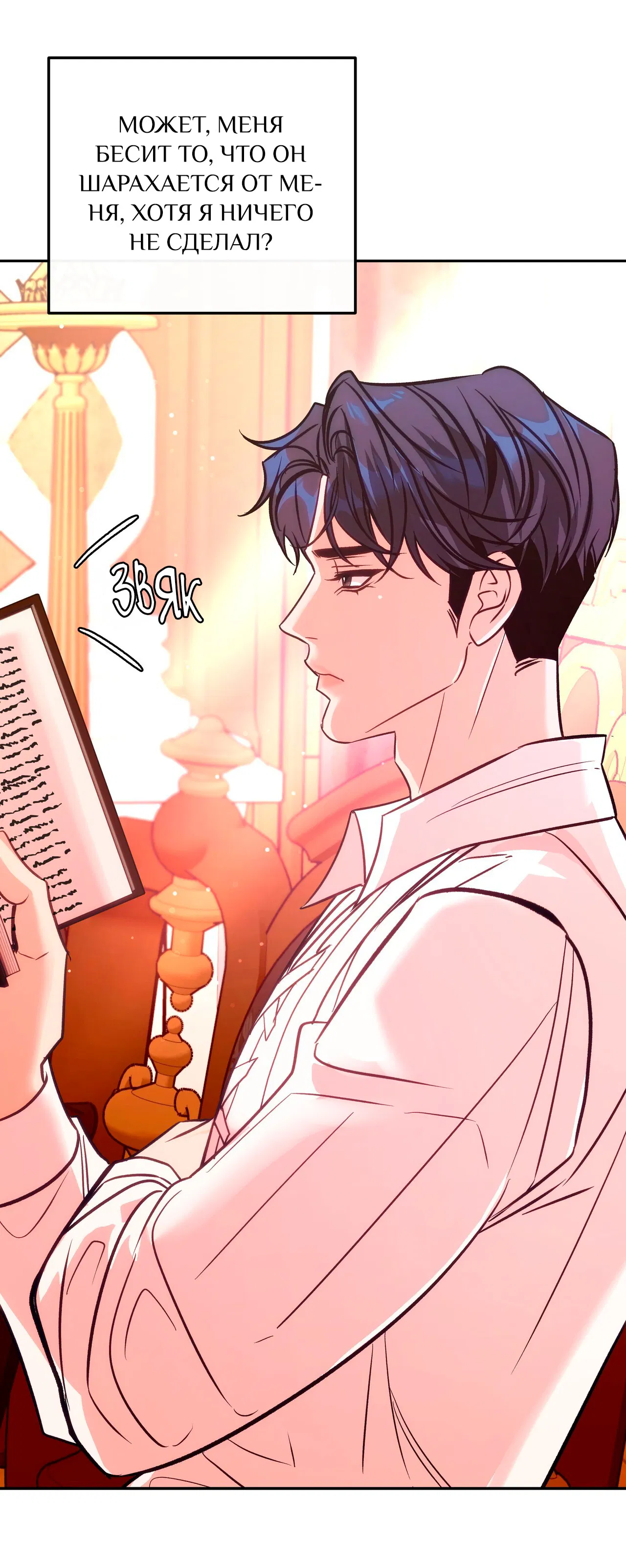 Манга Особняк Орка - Глава 4 Страница 63