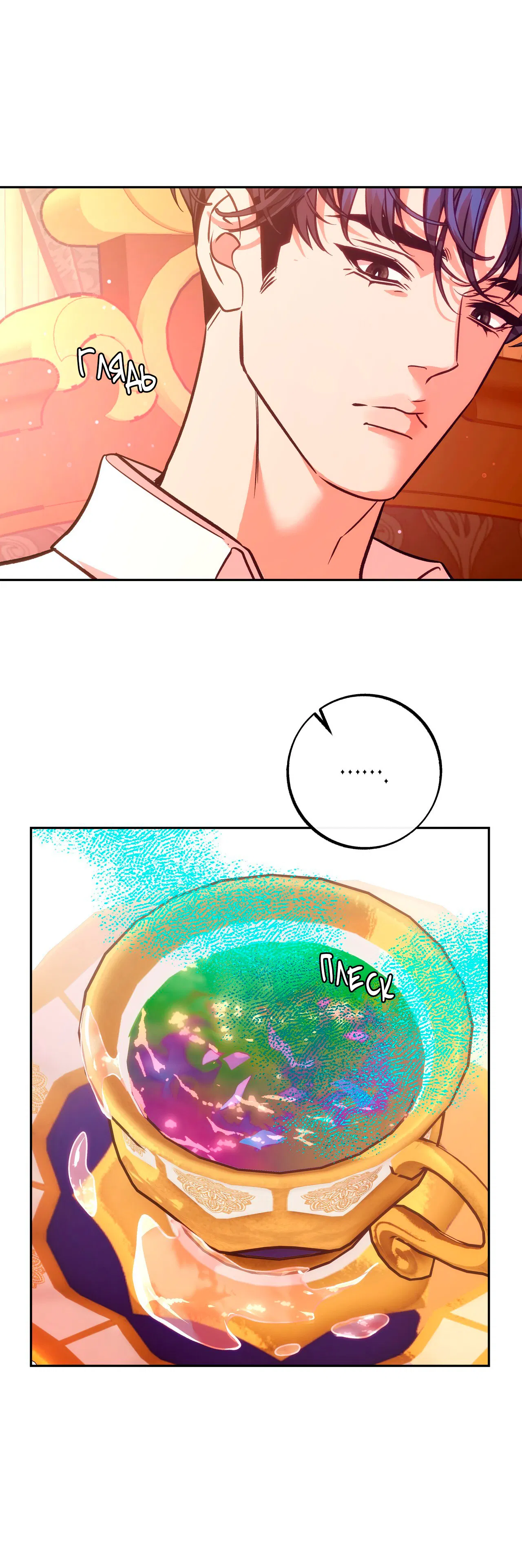 Манга Особняк Орка - Глава 4 Страница 69