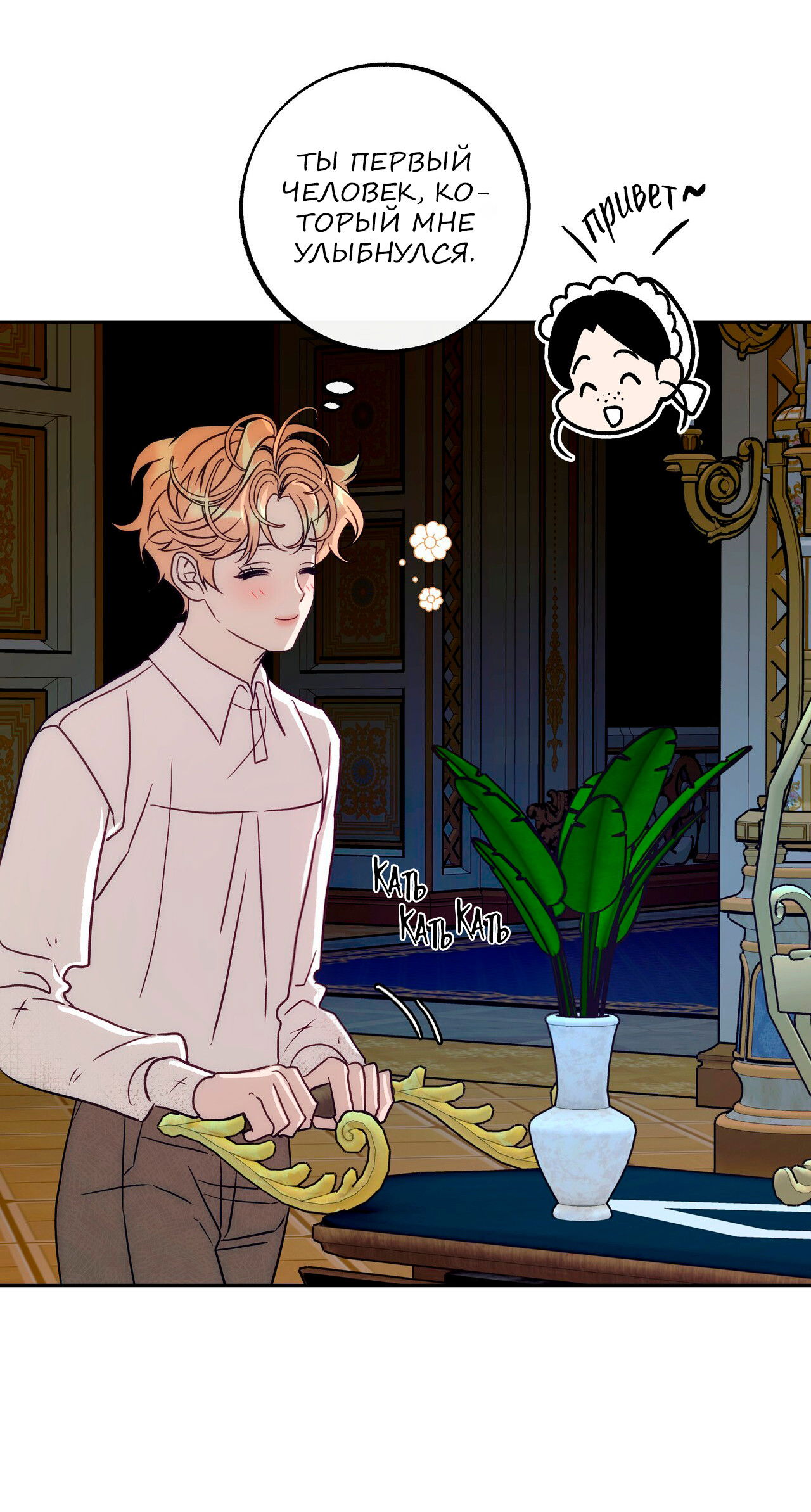 Манга Особняк Орка - Глава 4 Страница 30