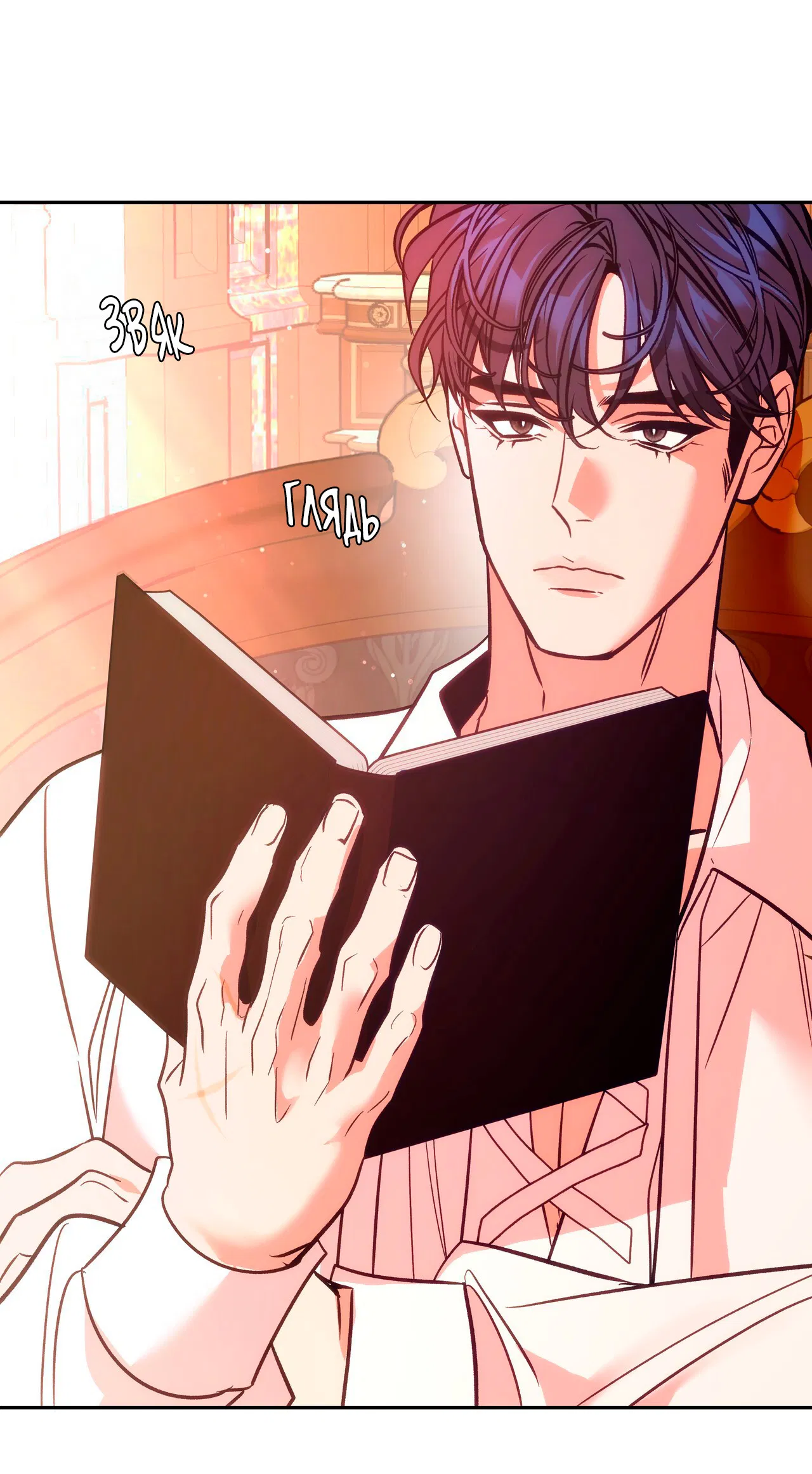 Манга Особняк Орка - Глава 4 Страница 57