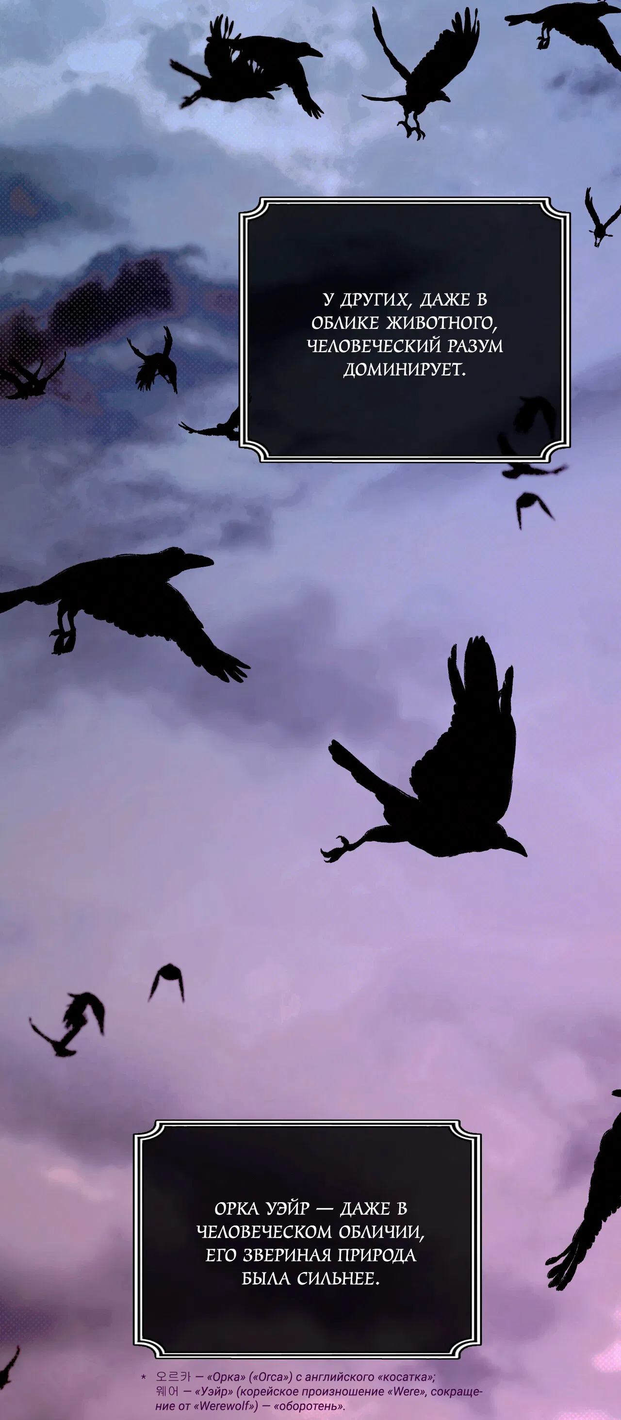 Манга Особняк Орка - Глава 4 Страница 3