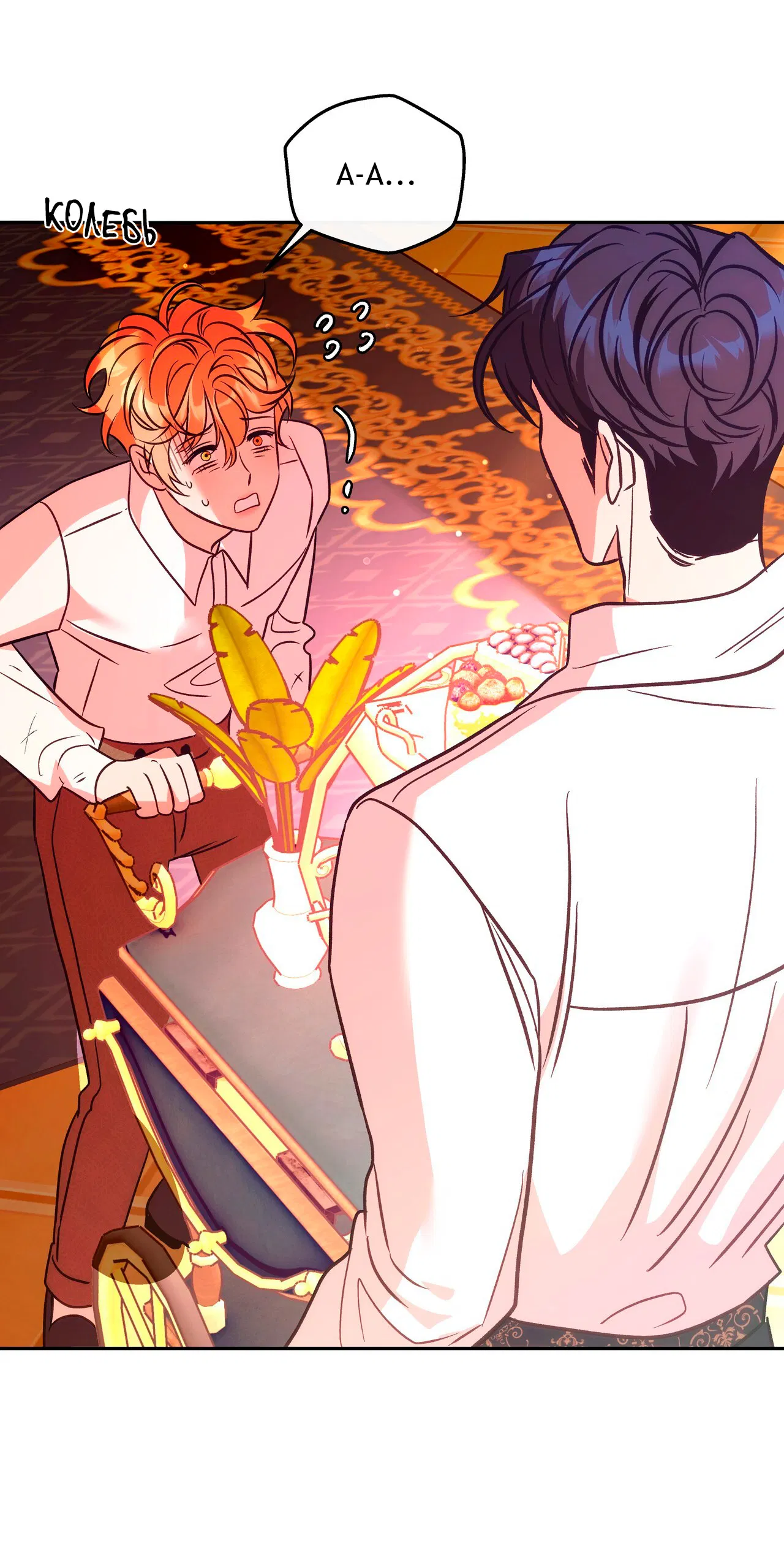 Манга Особняк Орка - Глава 4 Страница 50