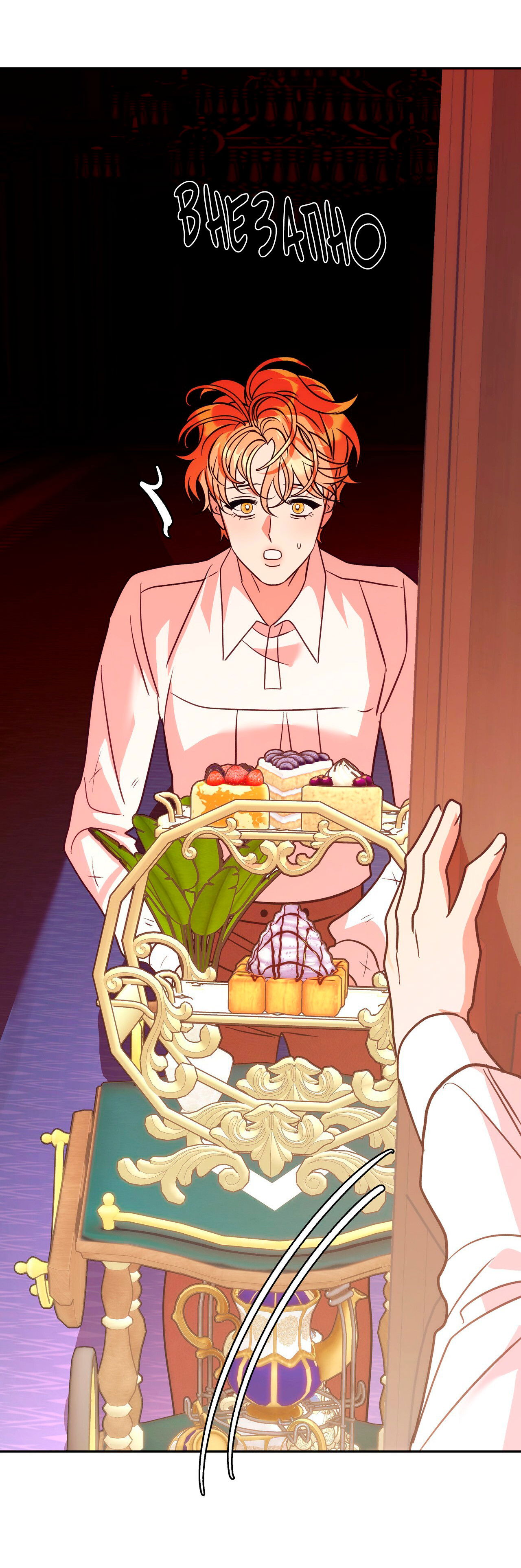 Манга Особняк Орка - Глава 4 Страница 48