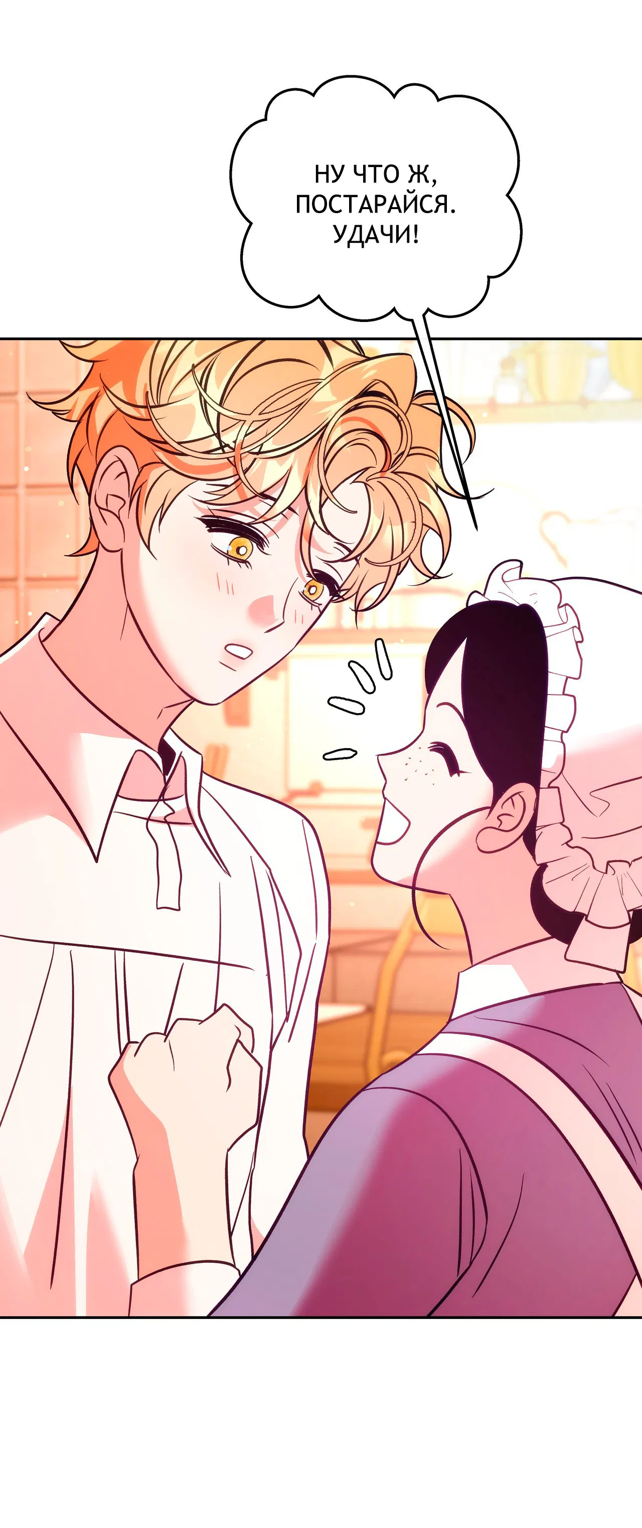 Манга Особняк Орка - Глава 4 Страница 26