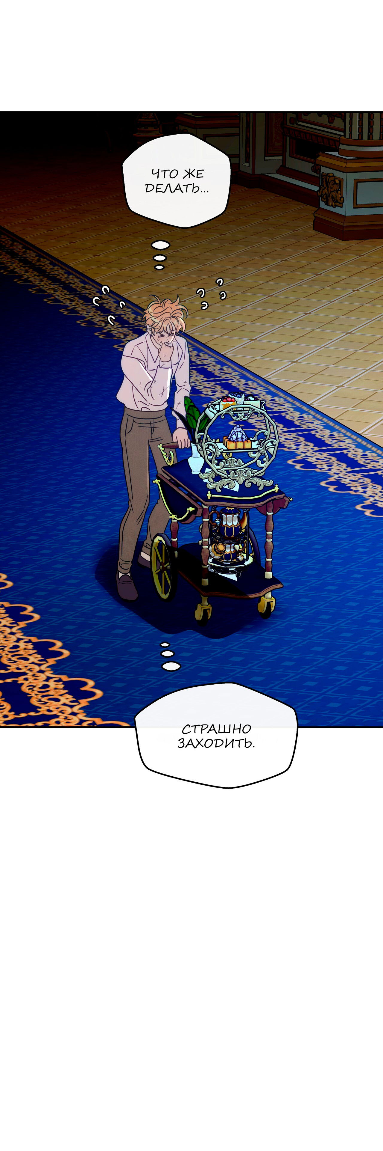 Манга Особняк Орка - Глава 4 Страница 36