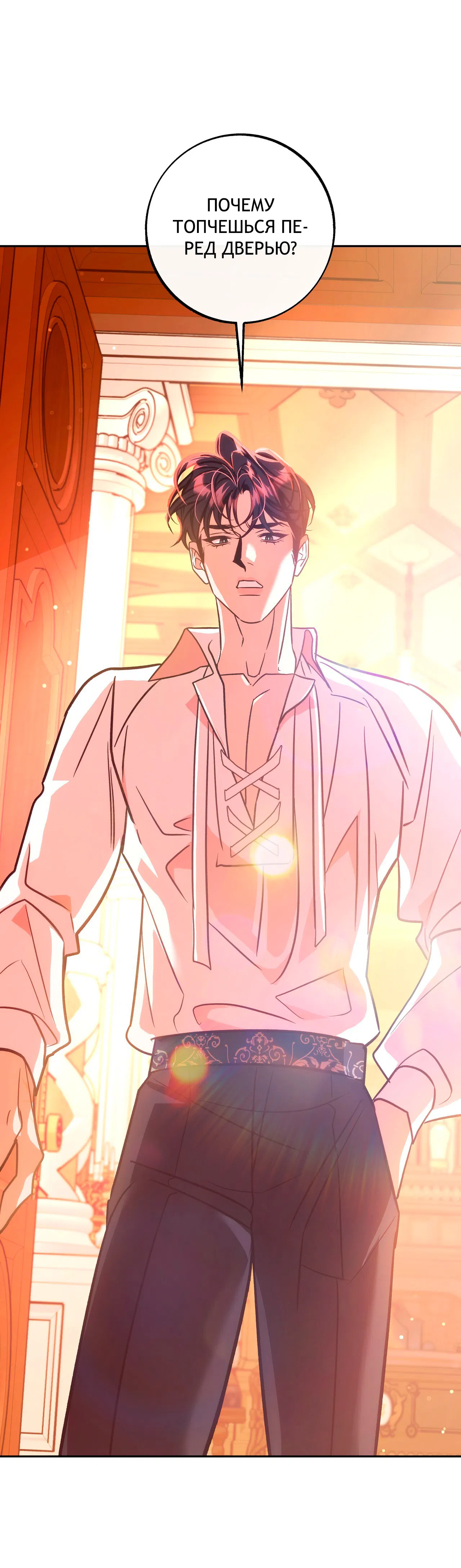 Манга Особняк Орка - Глава 4 Страница 49