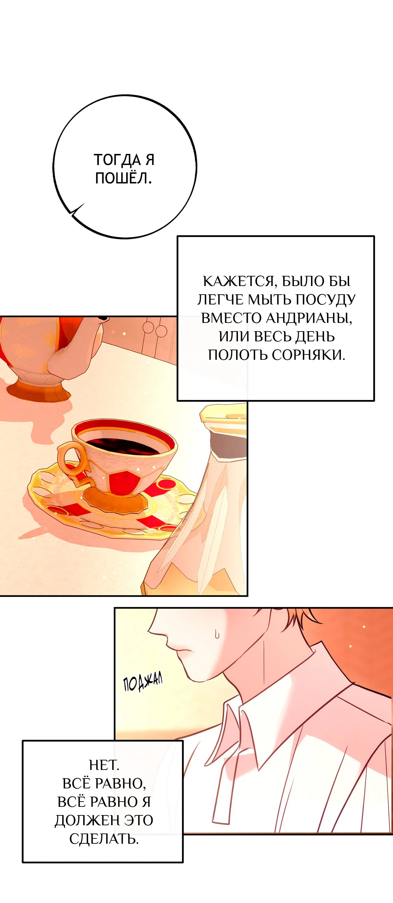 Манга Особняк Орка - Глава 4 Страница 19