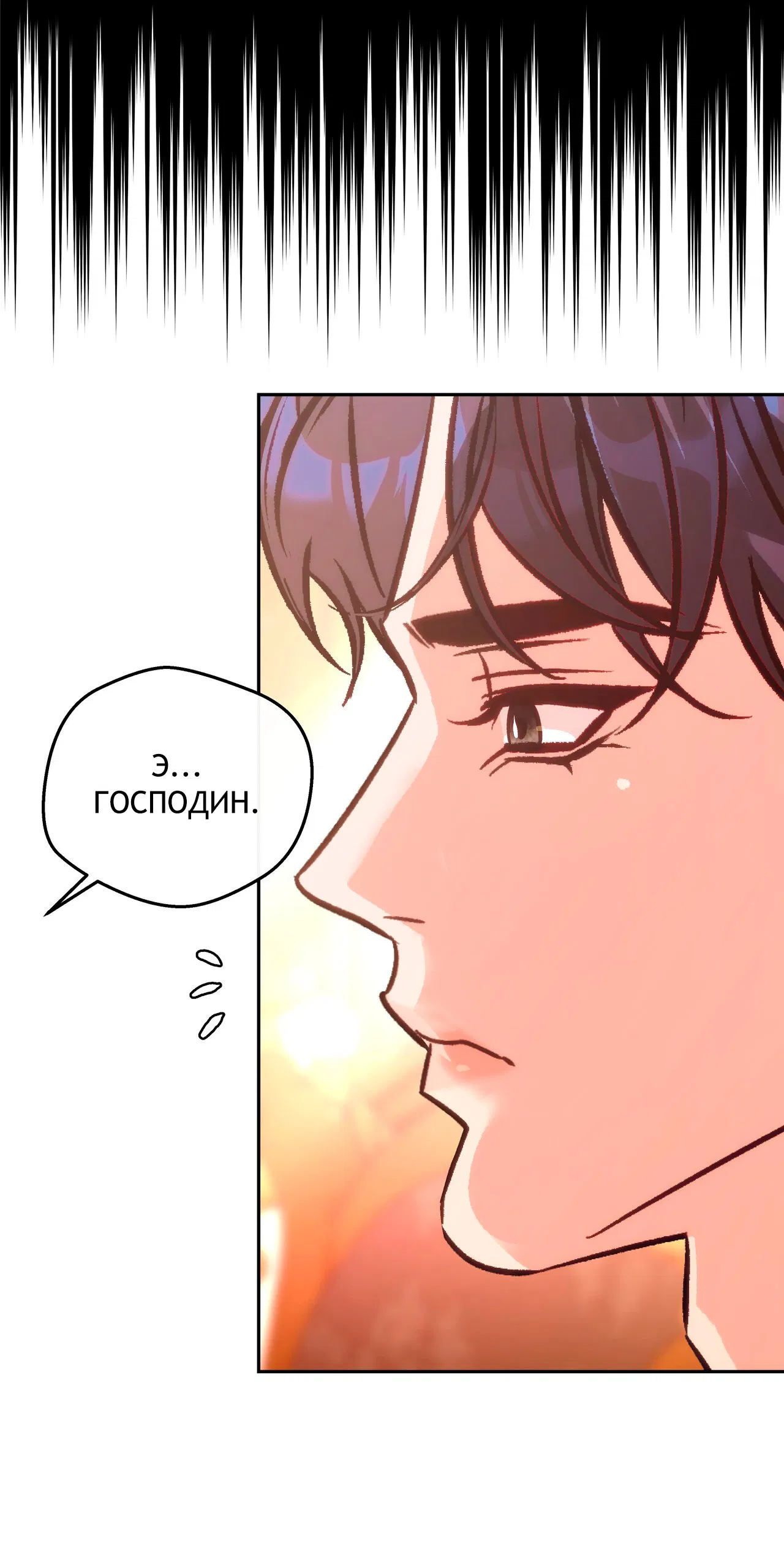 Манга Особняк Орка - Глава 4 Страница 67