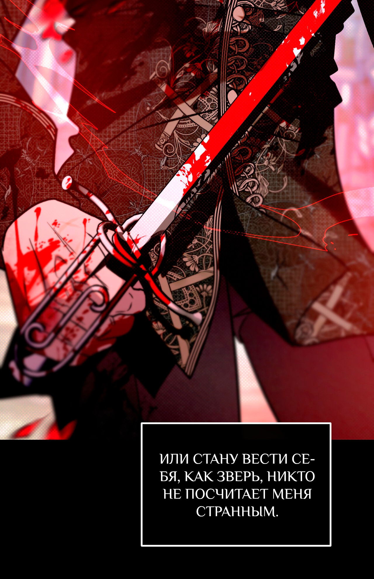 Манга Особняк Орка - Глава 4 Страница 42