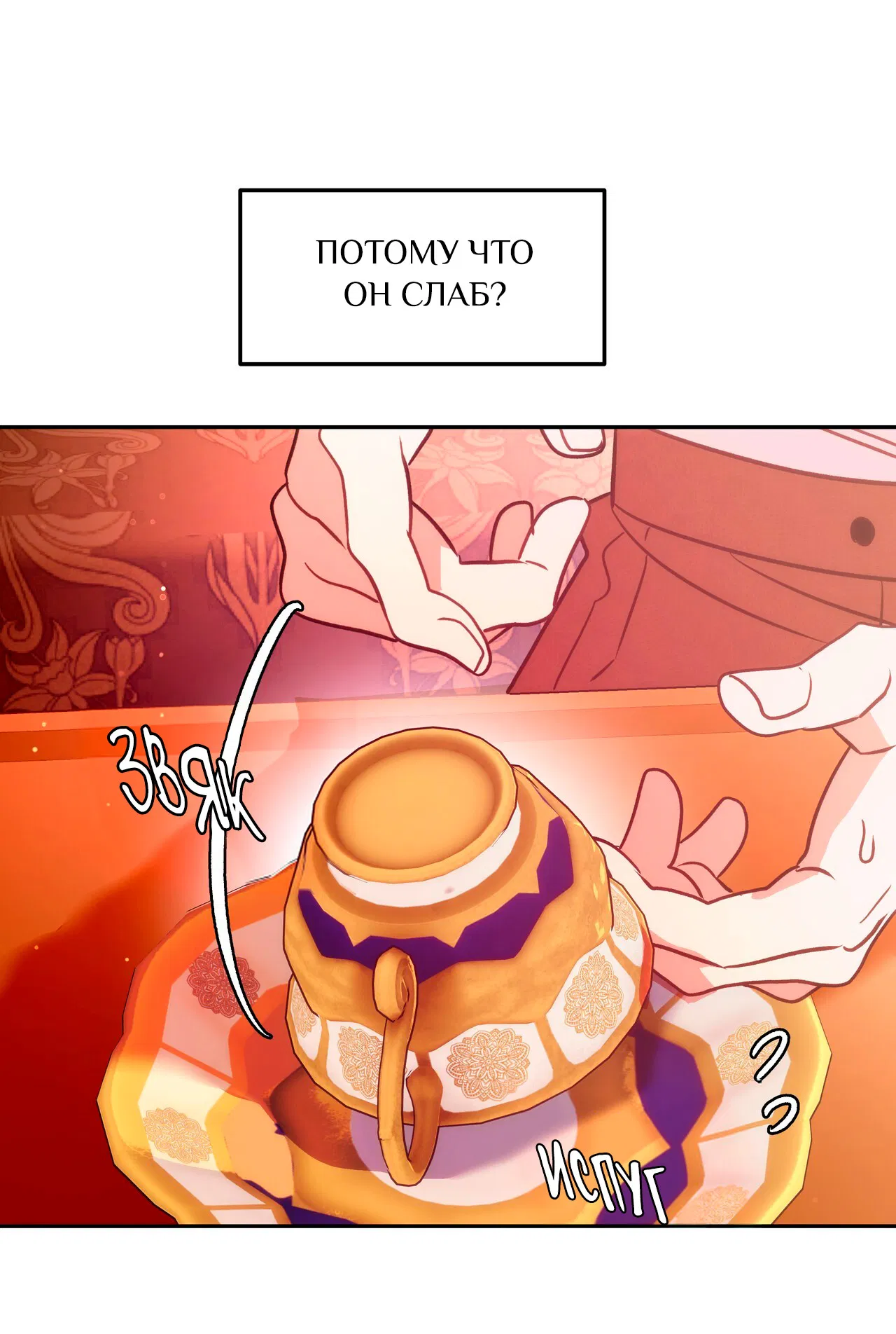 Манга Особняк Орка - Глава 4 Страница 59