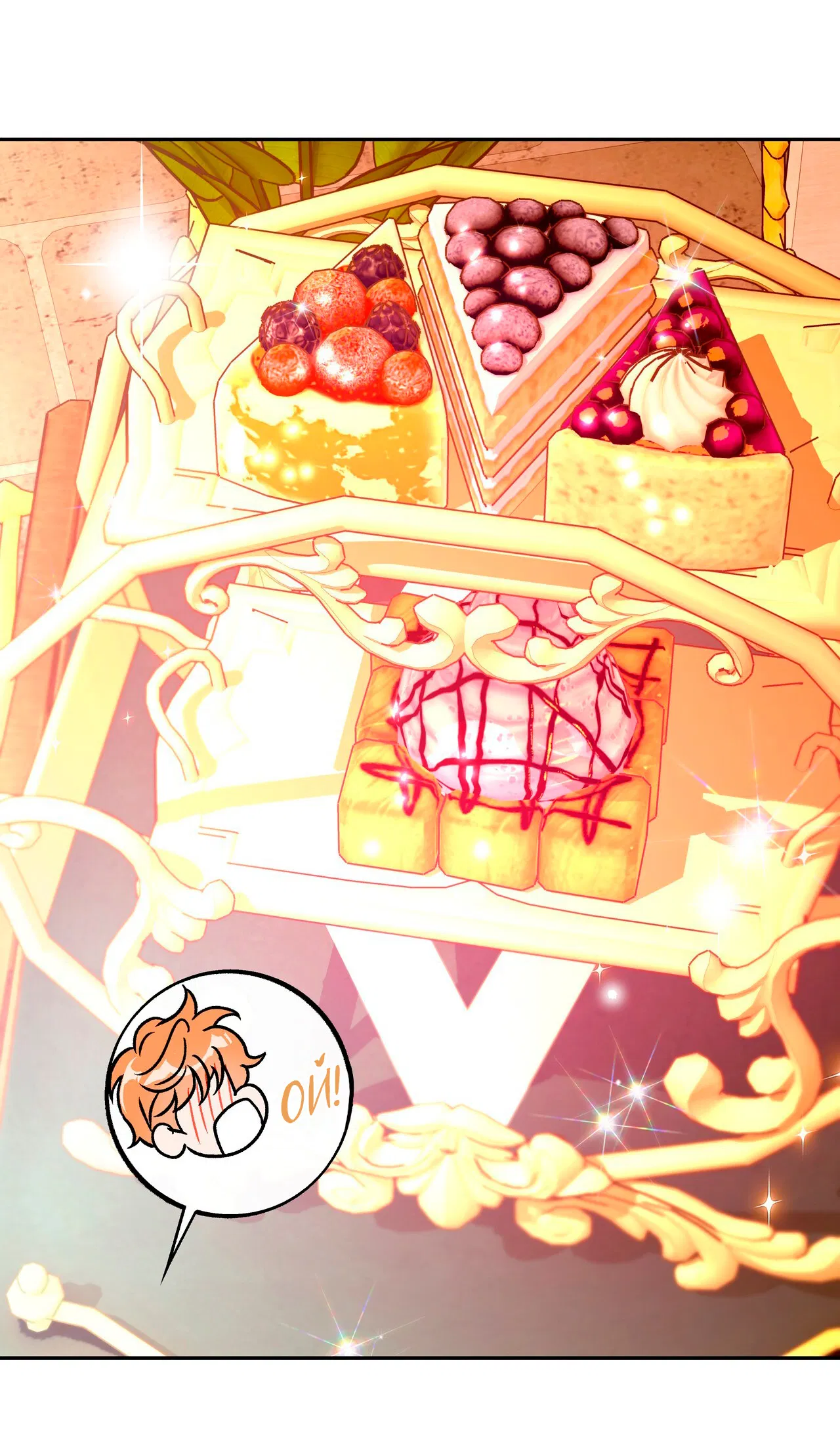 Манга Особняк Орка - Глава 4 Страница 24