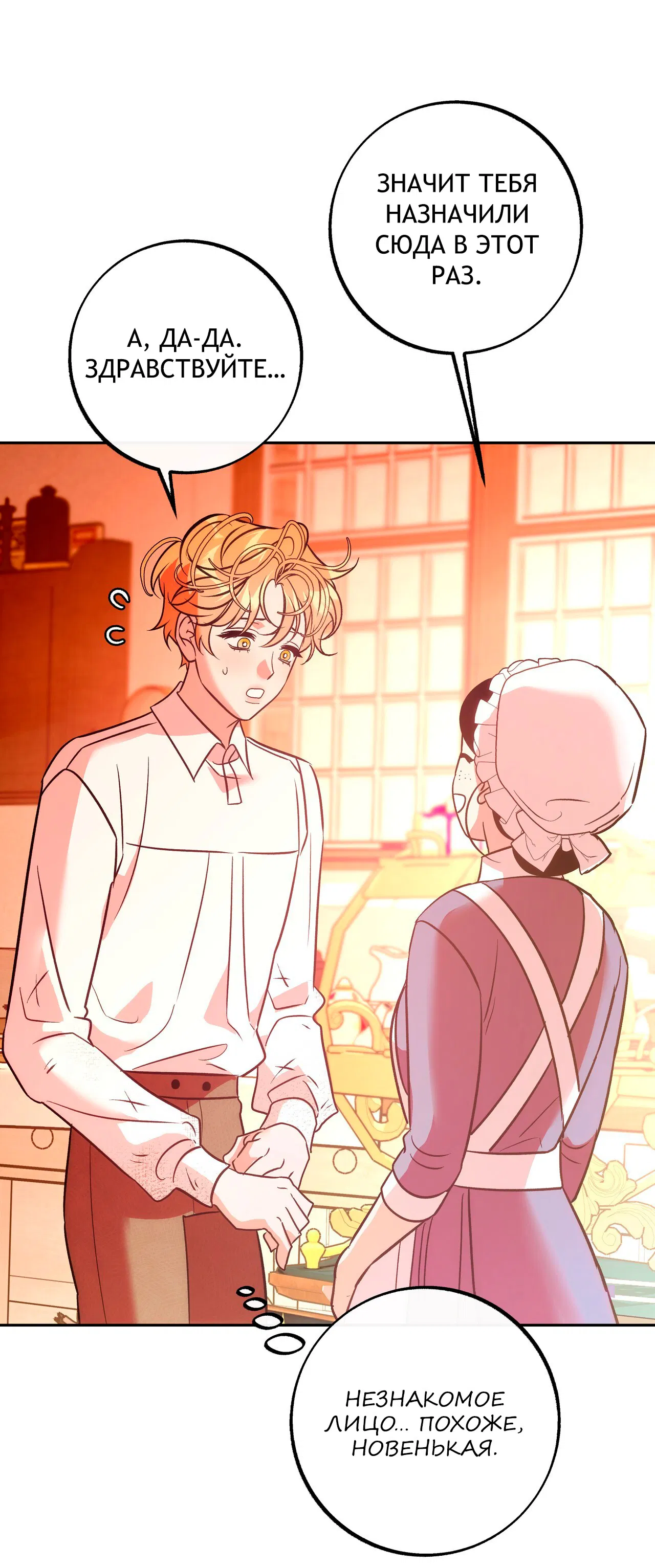 Манга Особняк Орка - Глава 4 Страница 22