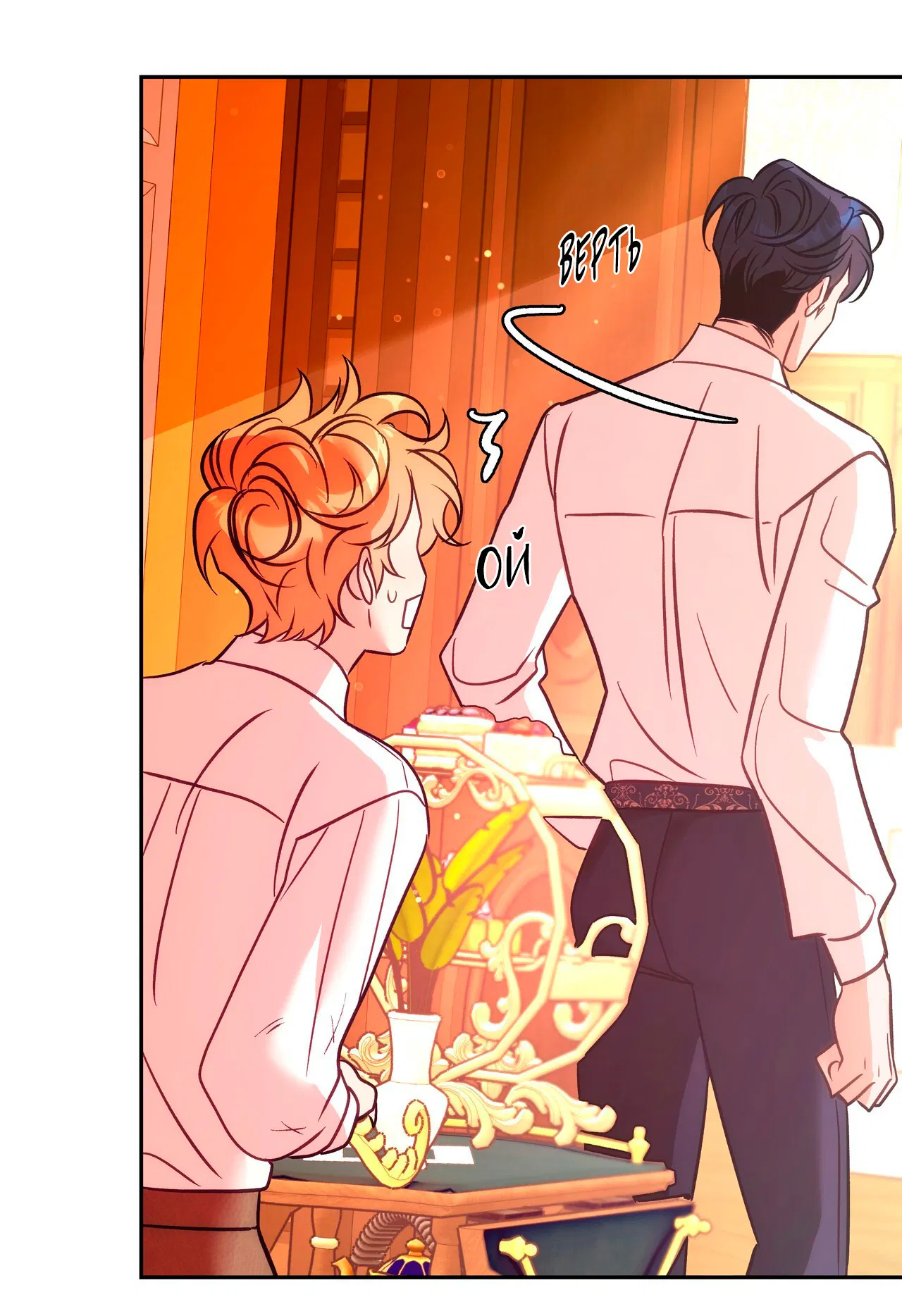 Манга Особняк Орка - Глава 4 Страница 51