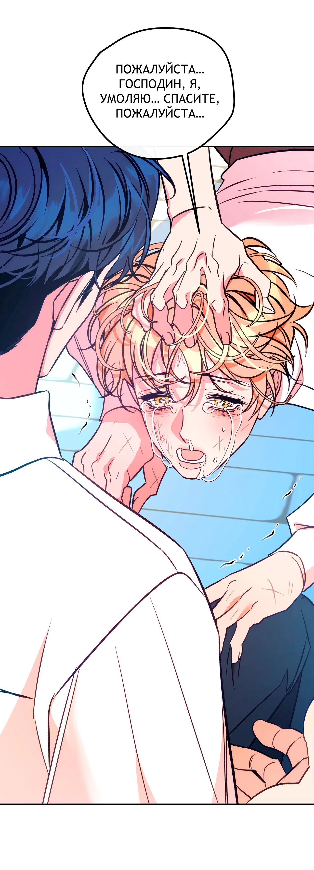 Манга Особняк Орка - Глава 3 Страница 67