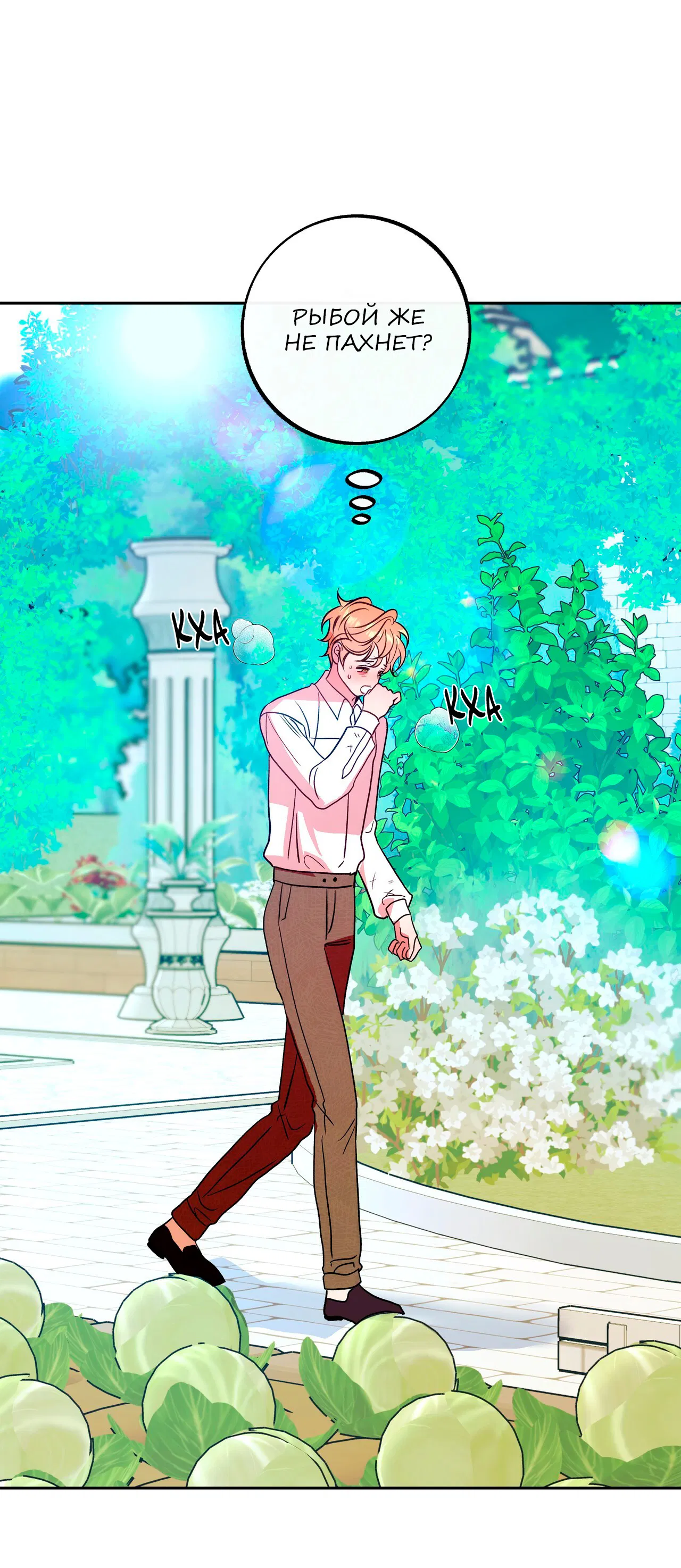 Манга Особняк Орка - Глава 3 Страница 14