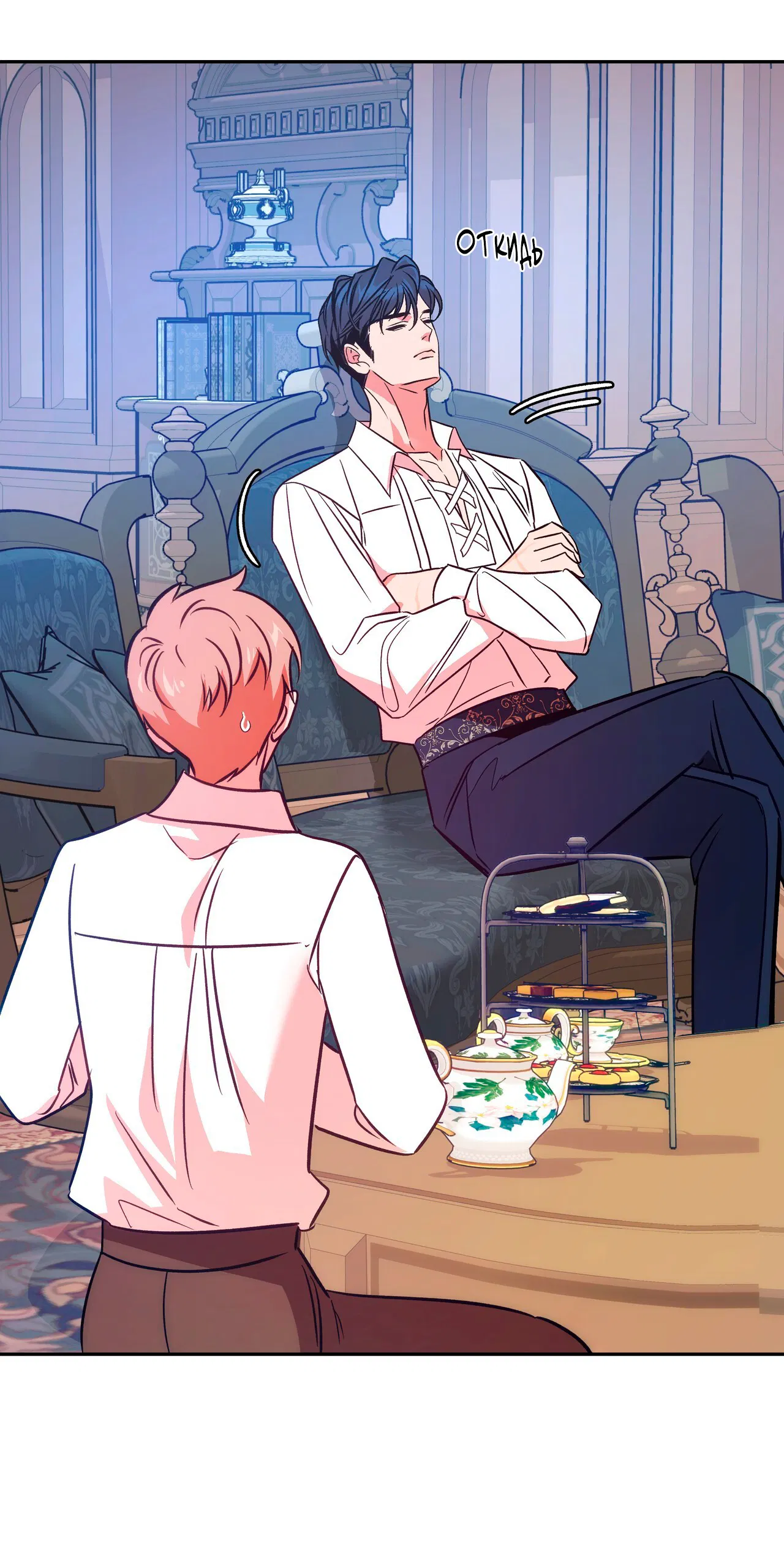 Манга Особняк Орка - Глава 3 Страница 33