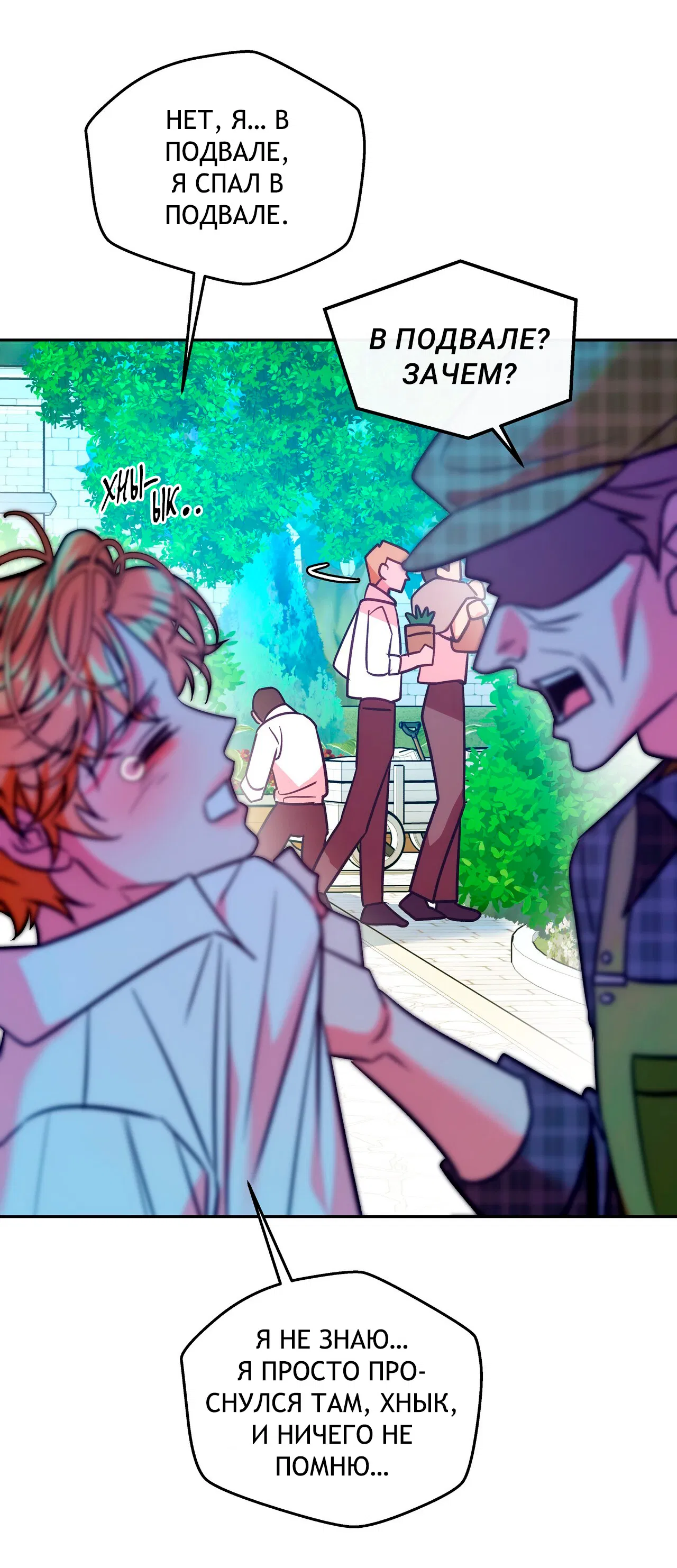 Манга Особняк Орка - Глава 3 Страница 18