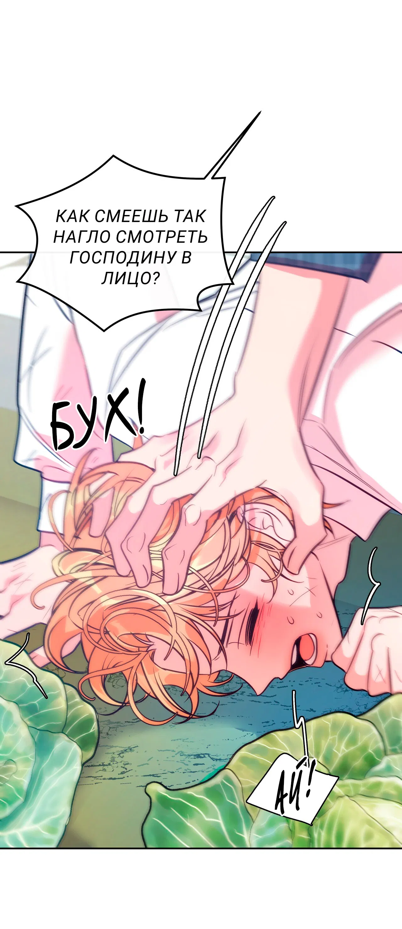 Манга Особняк Орка - Глава 3 Страница 59