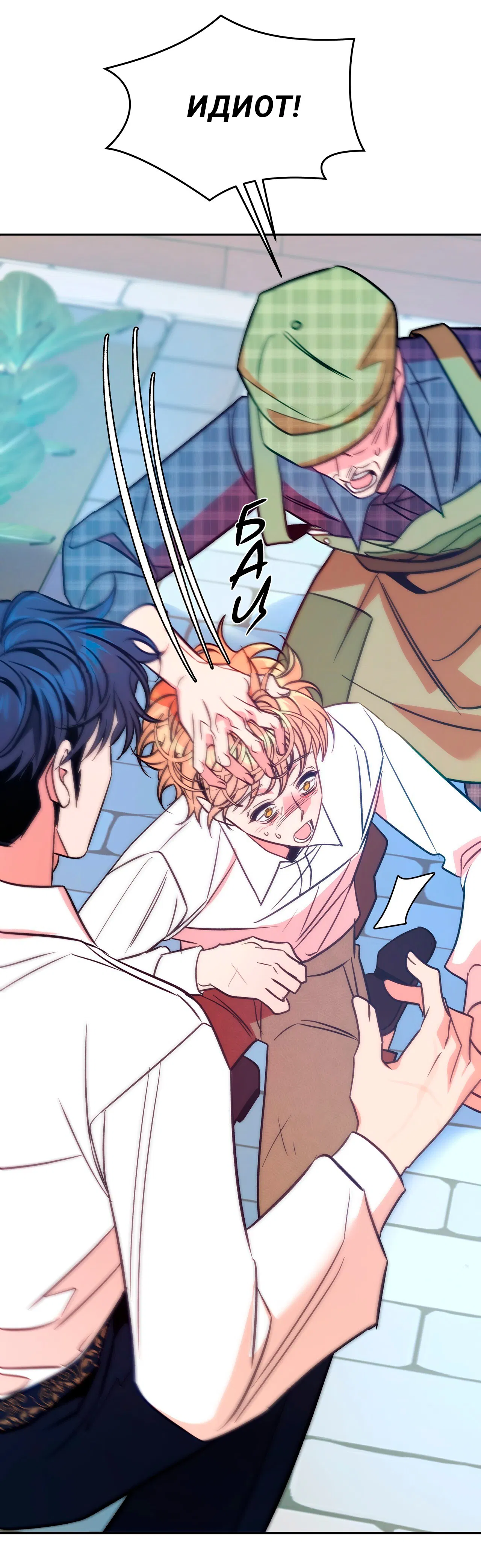 Манга Особняк Орка - Глава 3 Страница 58