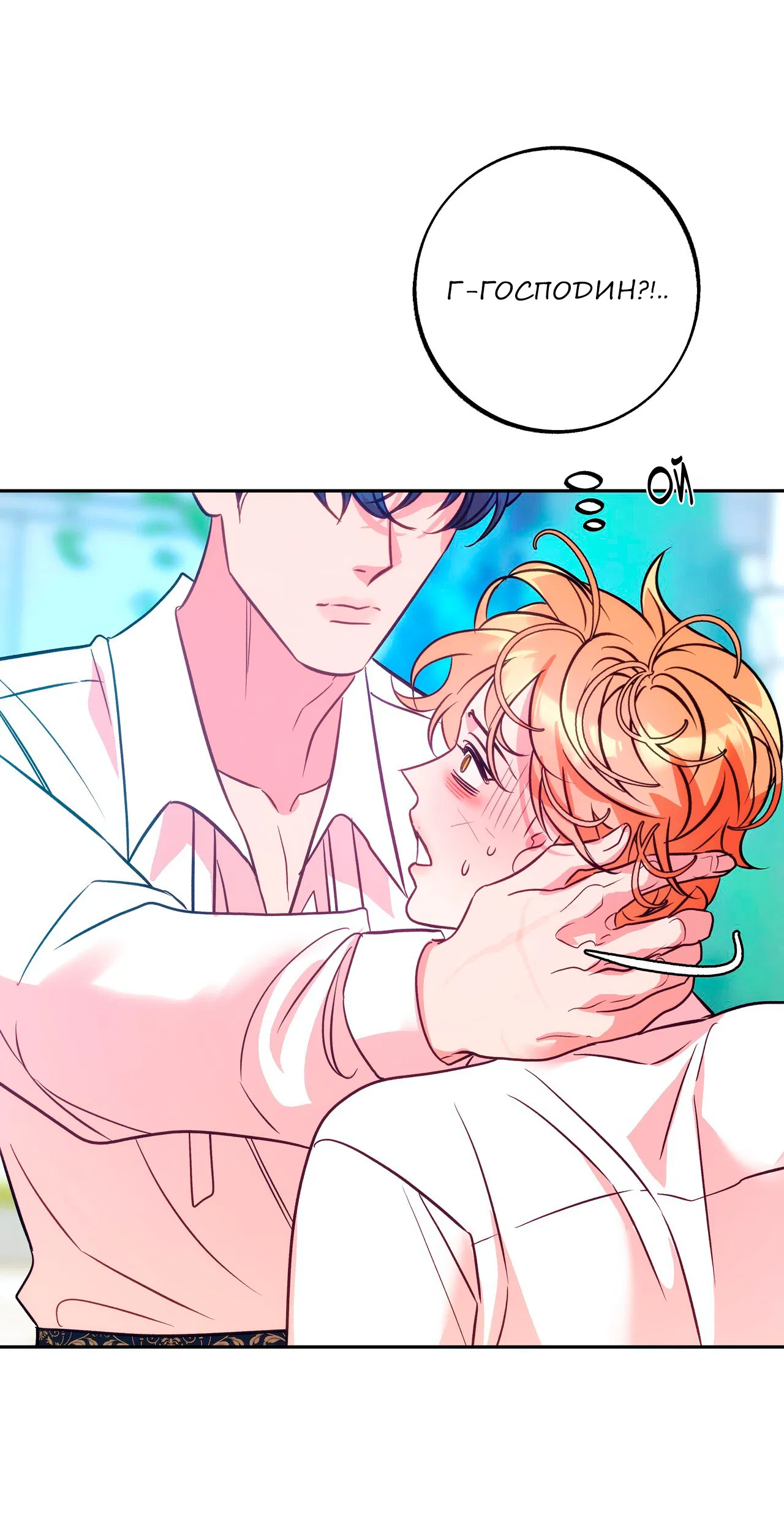 Манга Особняк Орка - Глава 3 Страница 56