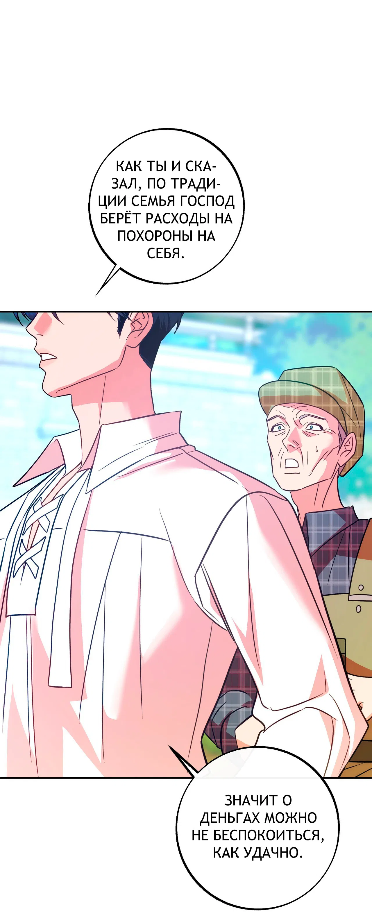 Манга Особняк Орка - Глава 3 Страница 81