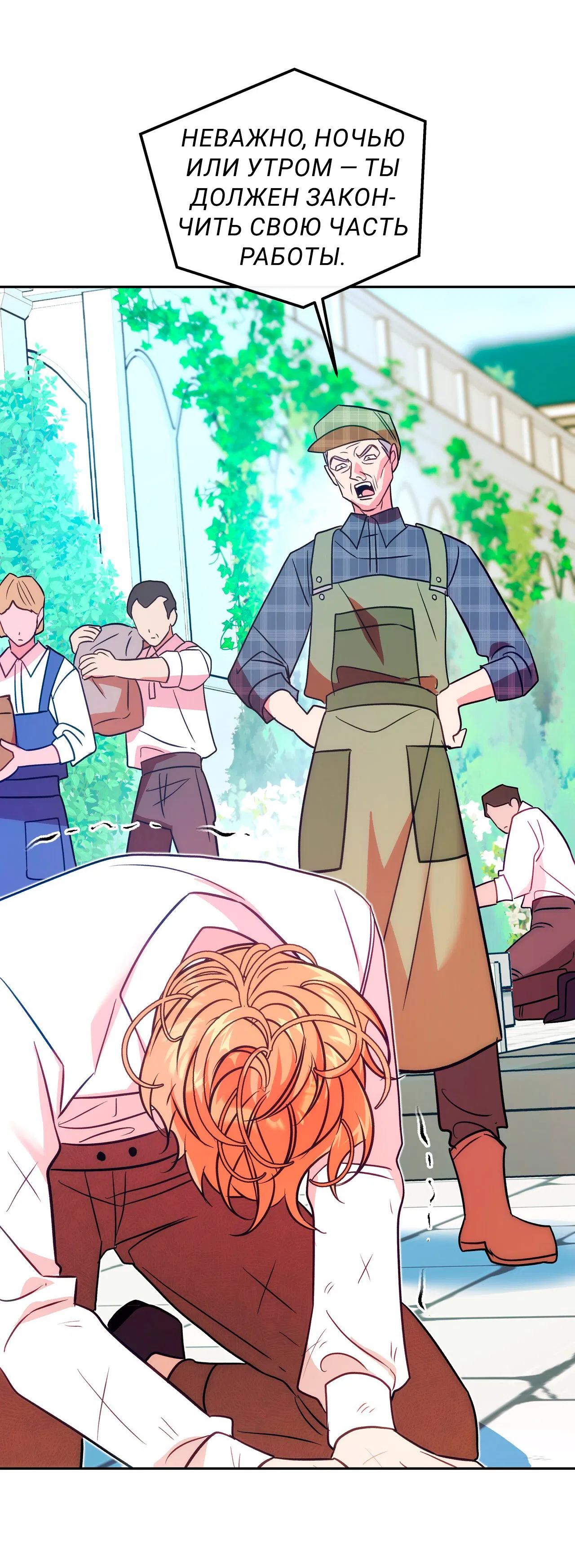 Манга Особняк Орка - Глава 3 Страница 20