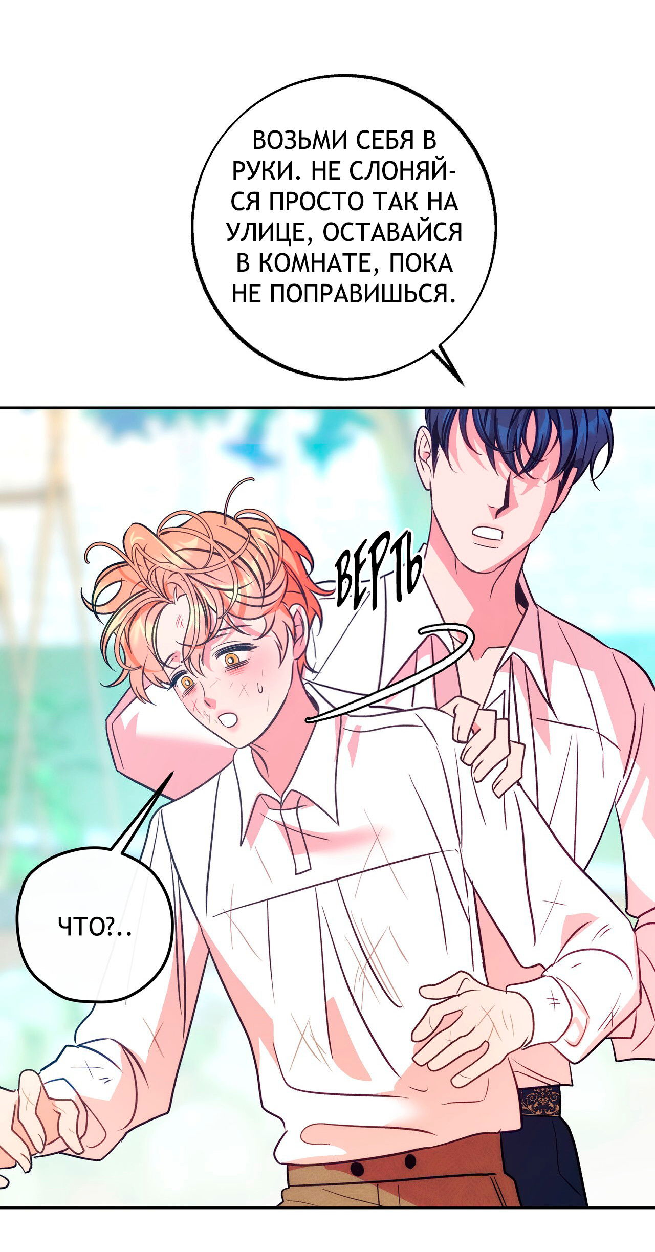 Манга Особняк Орка - Глава 3 Страница 77