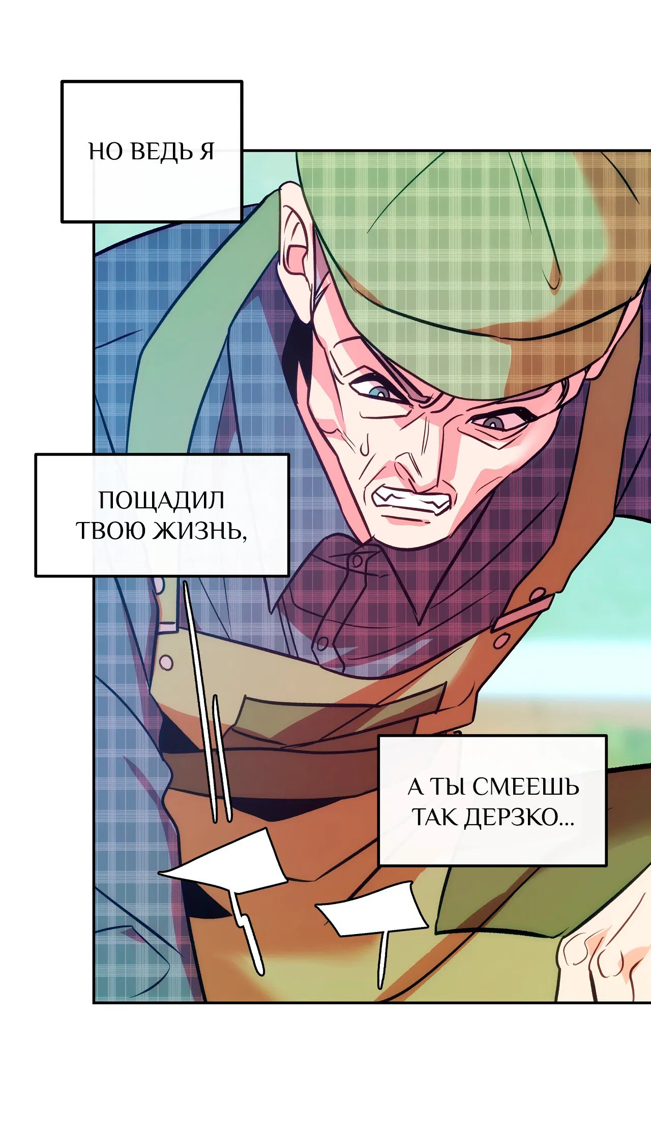 Манга Особняк Орка - Глава 3 Страница 64