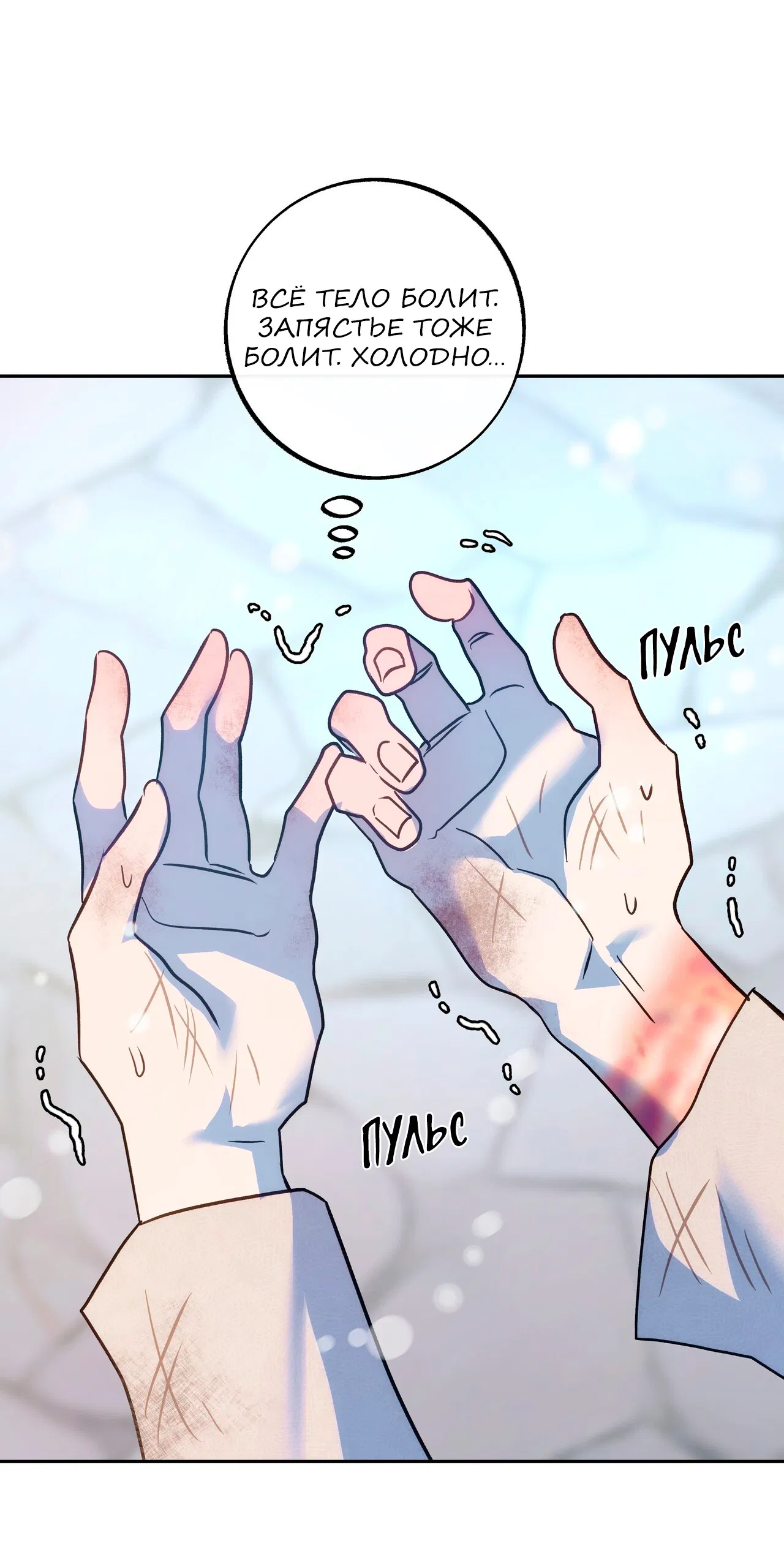 Манга Особняк Орка - Глава 3 Страница 3