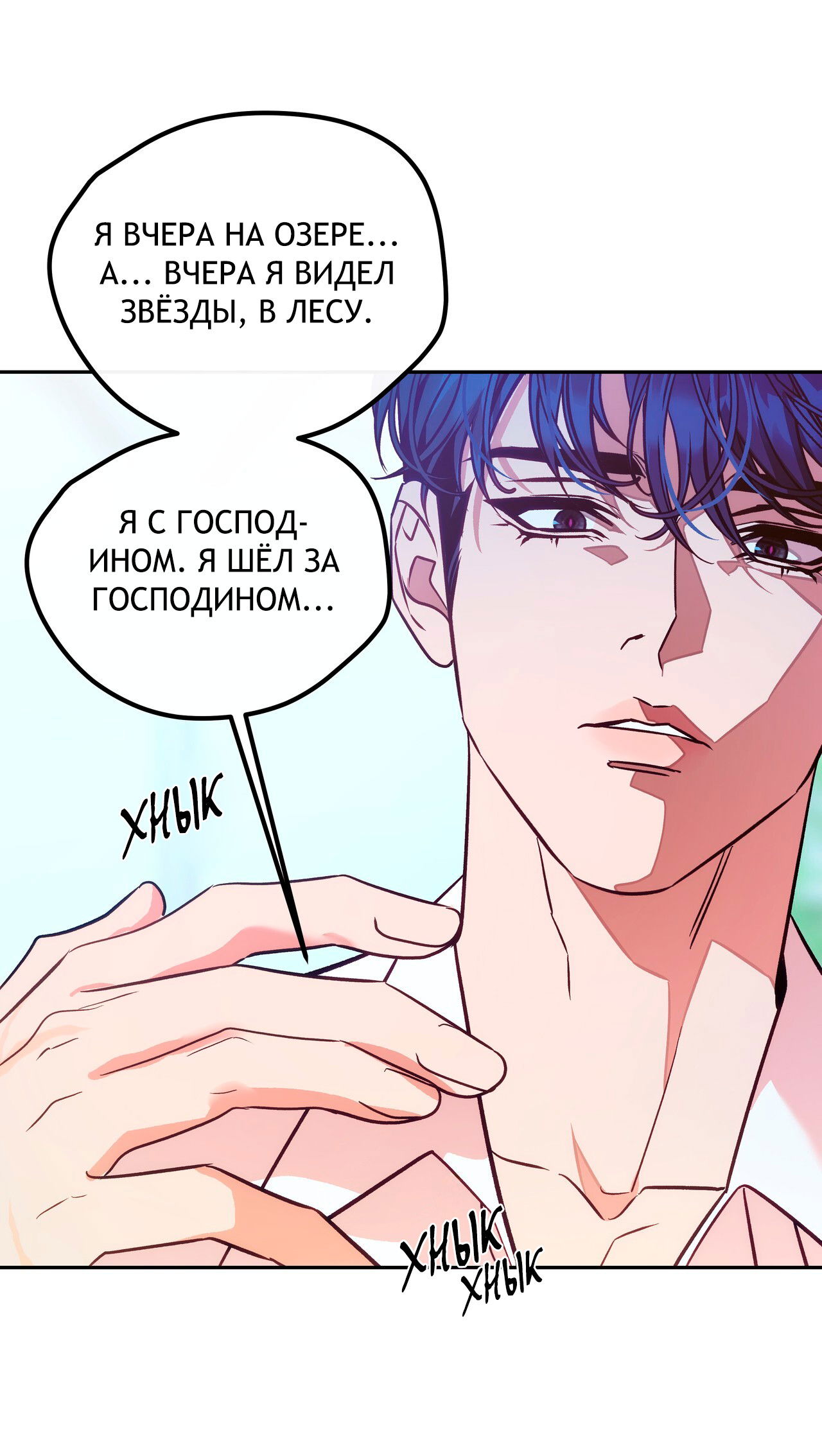 Манга Особняк Орка - Глава 3 Страница 62