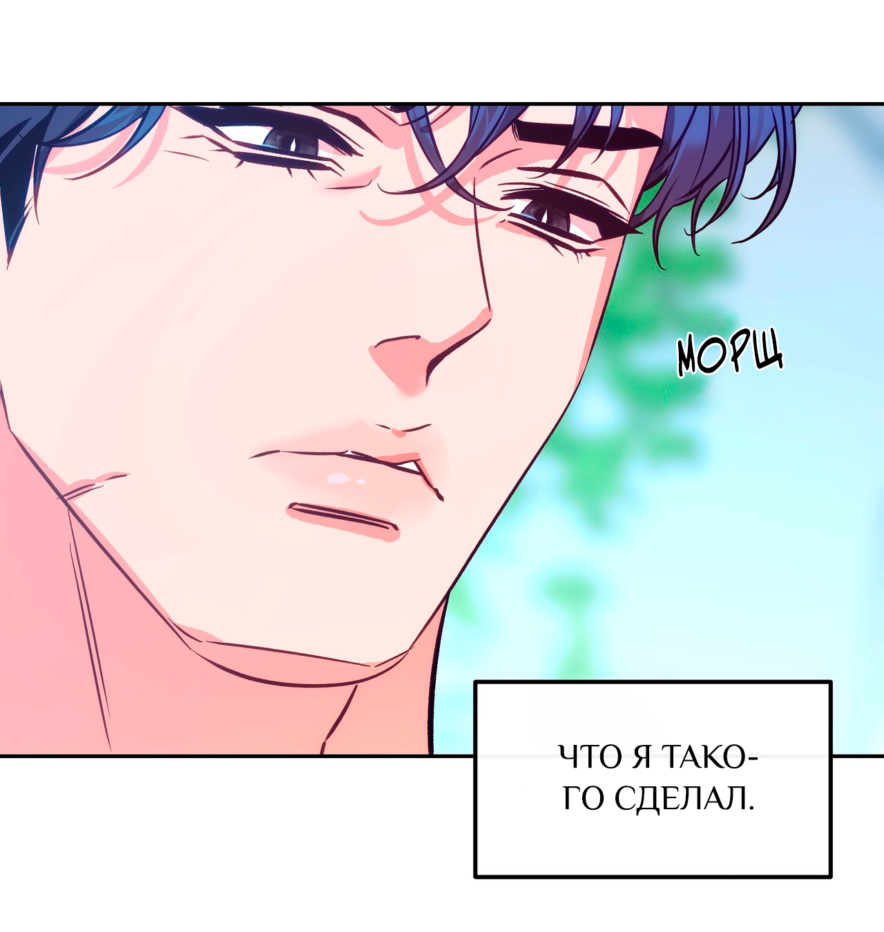 Манга Особняк Орка - Глава 3 Страница 50