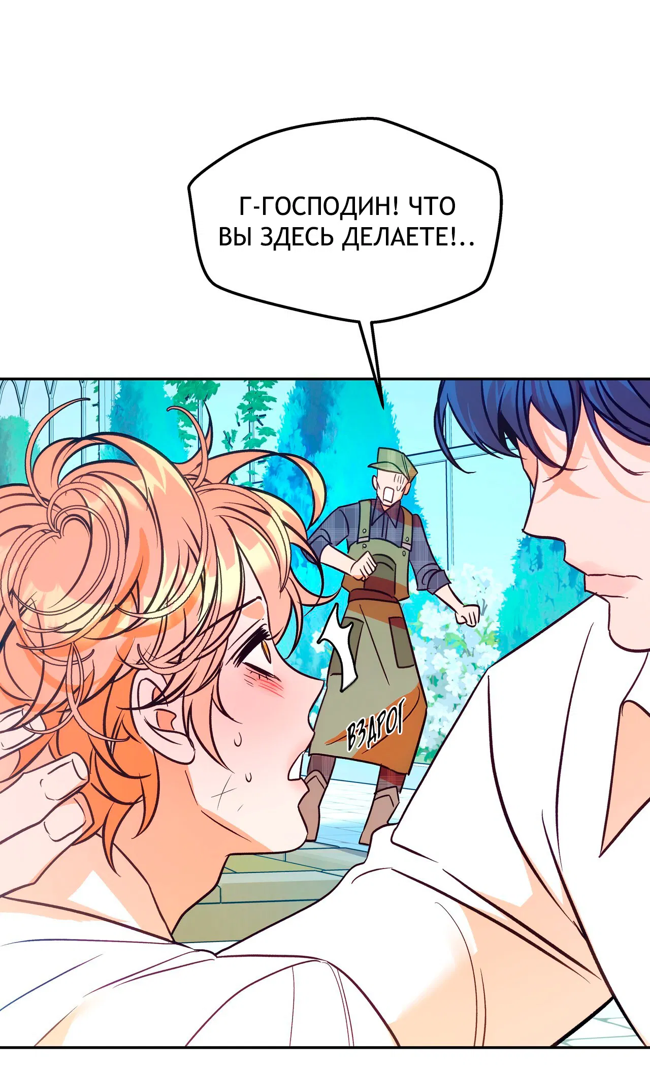 Манга Особняк Орка - Глава 3 Страница 55