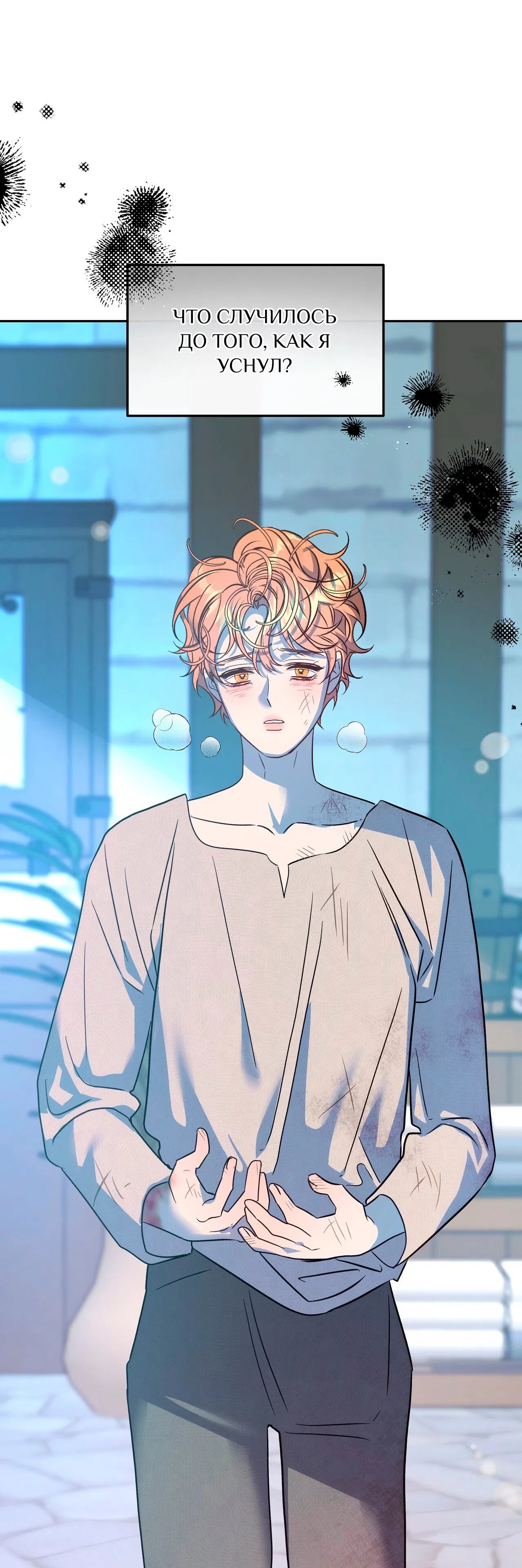 Манга Особняк Орка - Глава 3 Страница 5