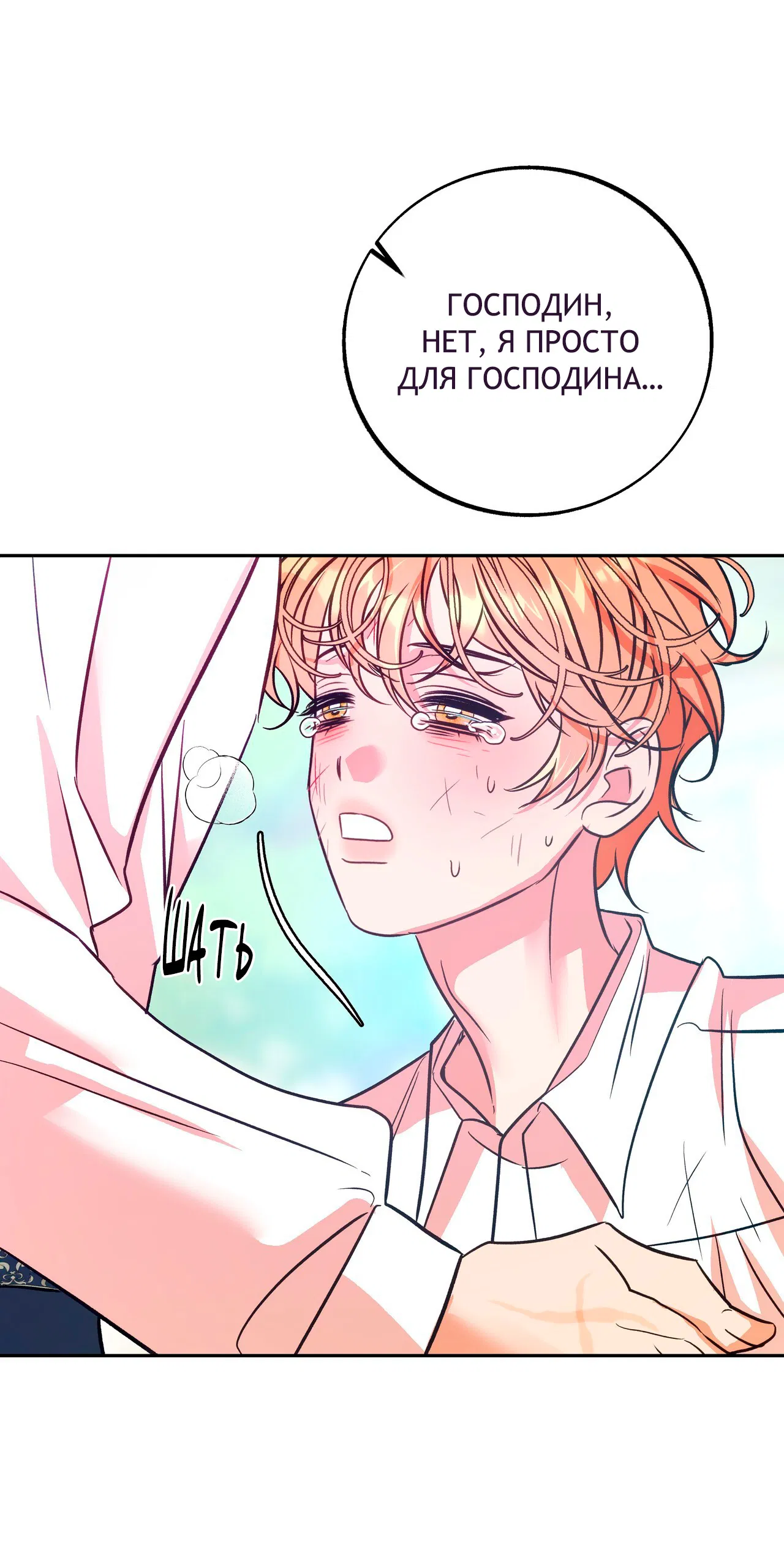 Манга Особняк Орка - Глава 3 Страница 70