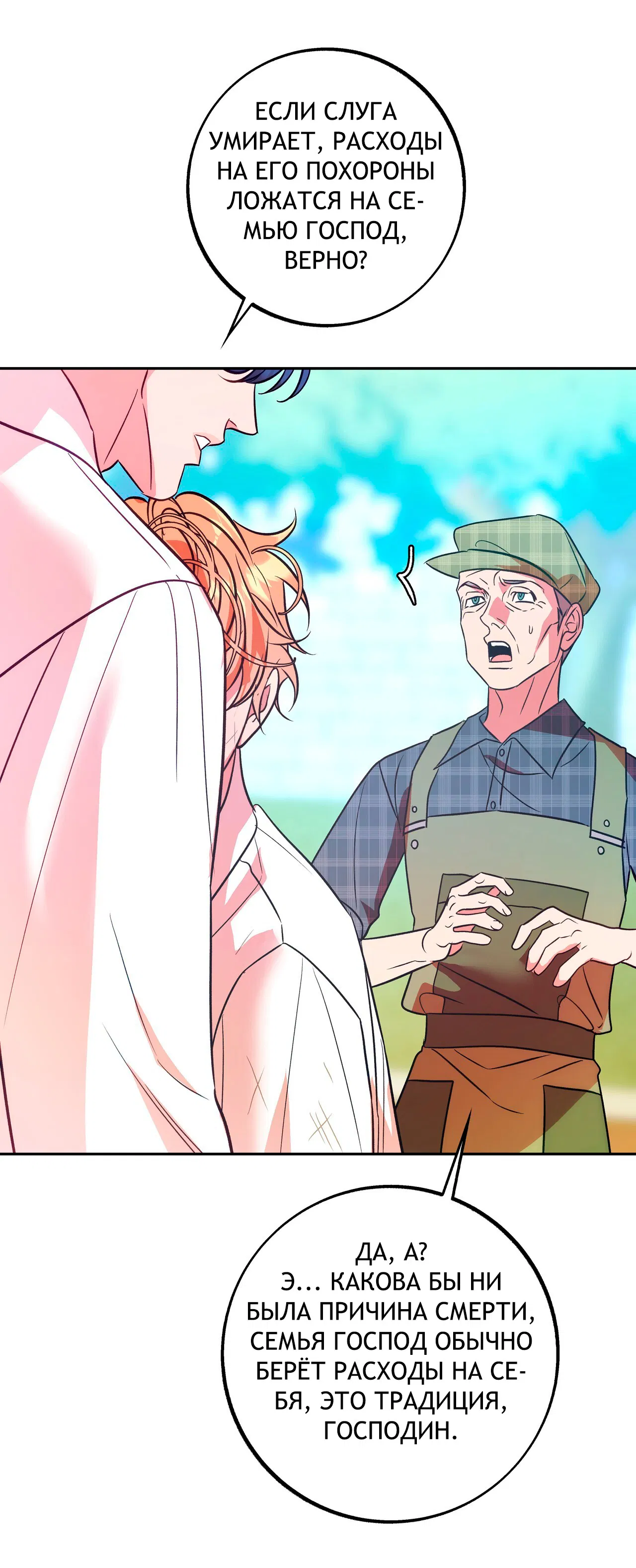 Манга Особняк Орка - Глава 3 Страница 74