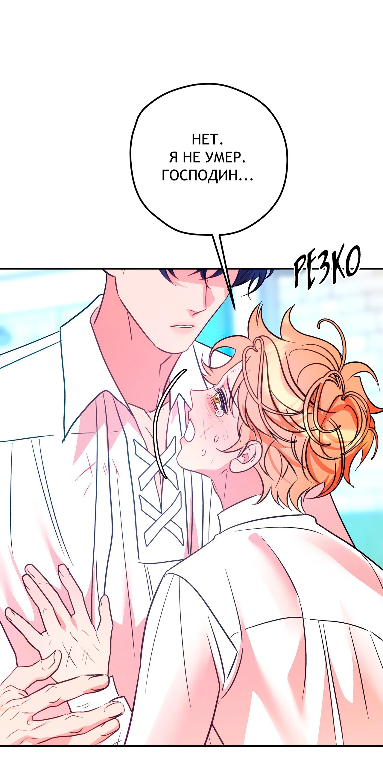 Манга Особняк Орка - Глава 3 Страница 75