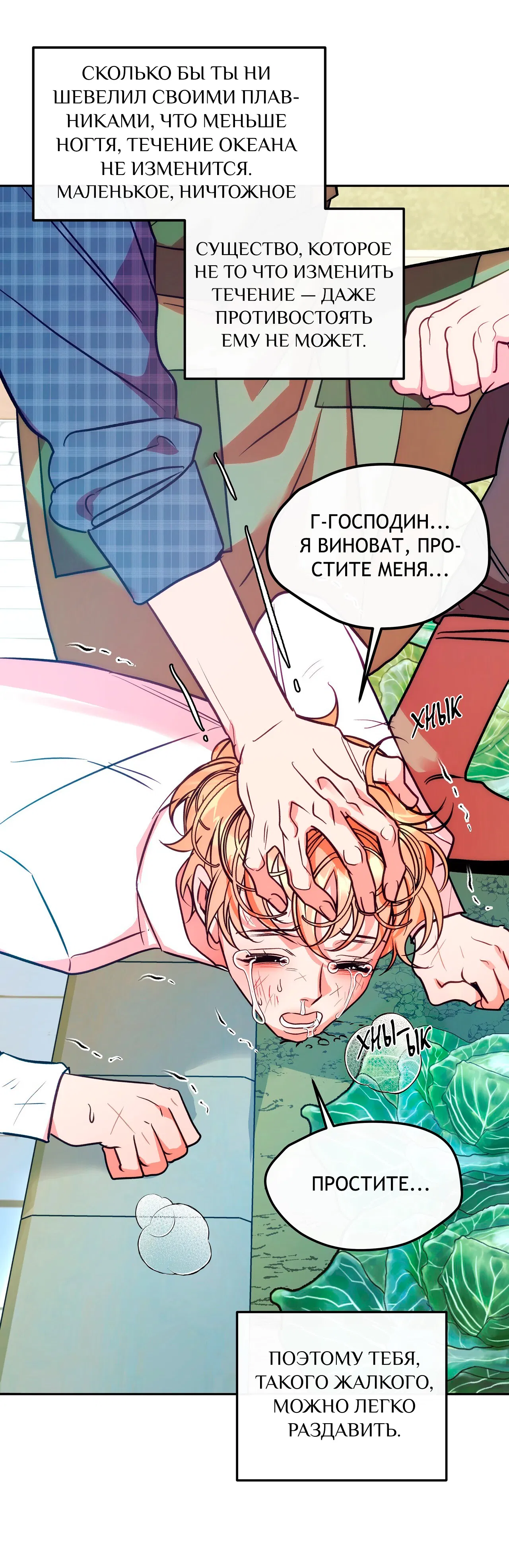 Манга Особняк Орка - Глава 3 Страница 63