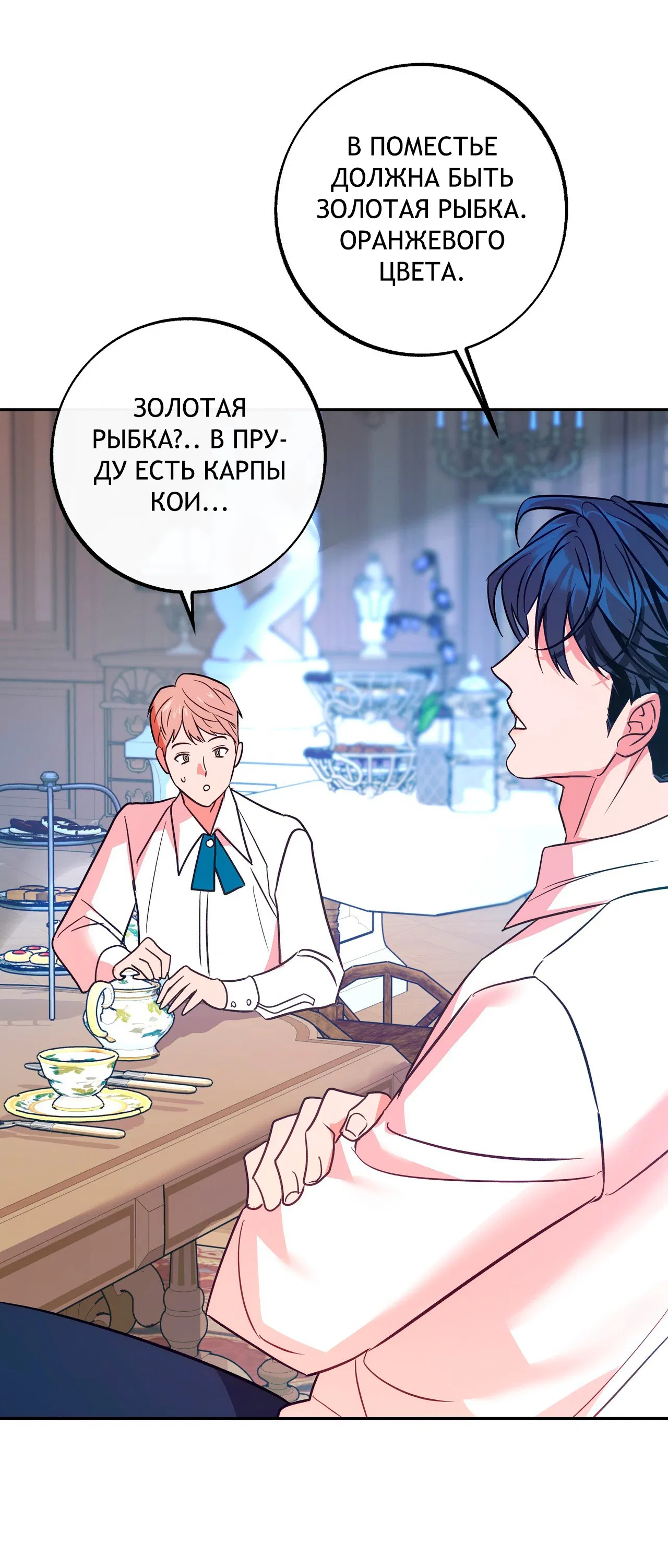 Манга Особняк Орка - Глава 3 Страница 30