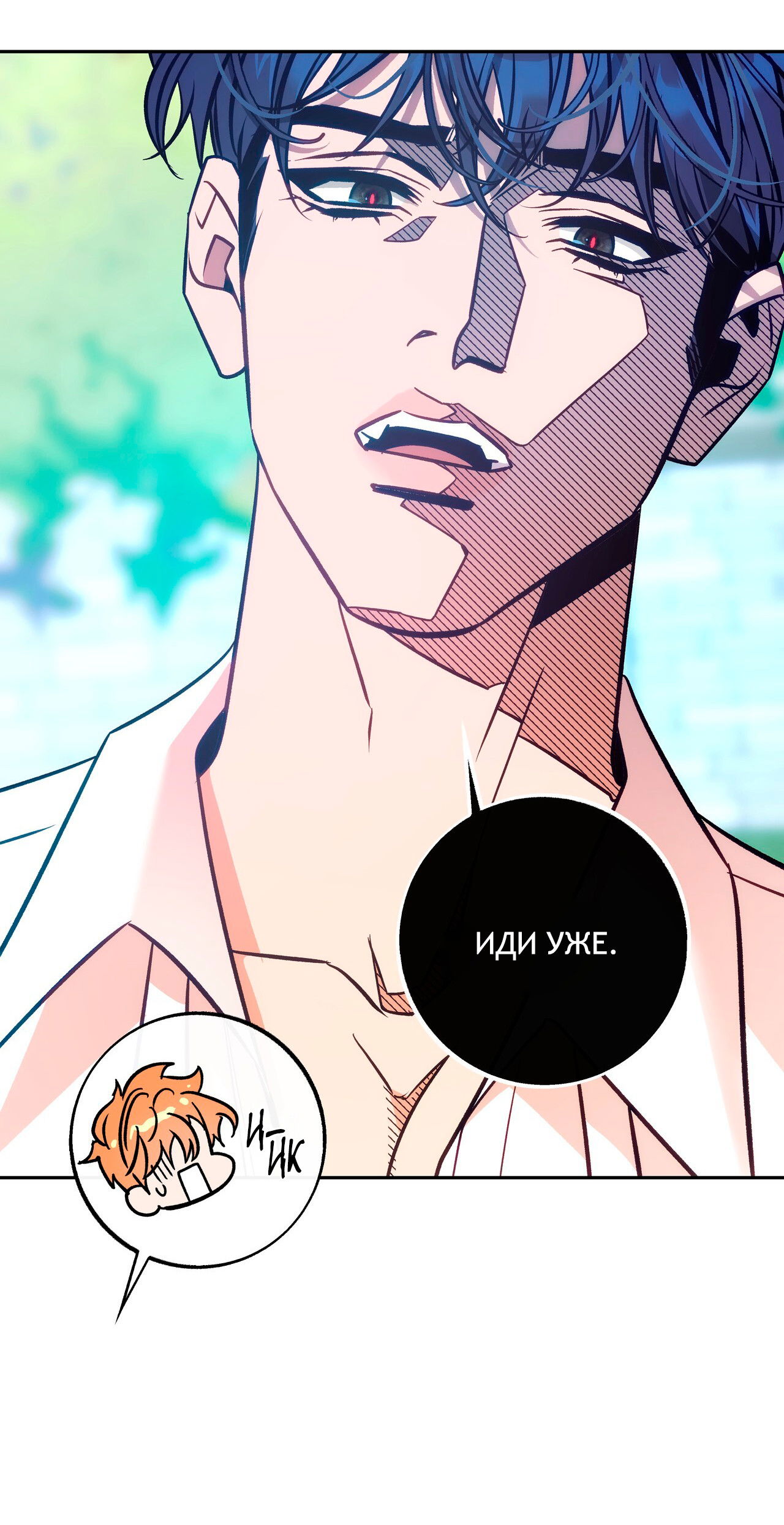 Манга Особняк Орка - Глава 3 Страница 79