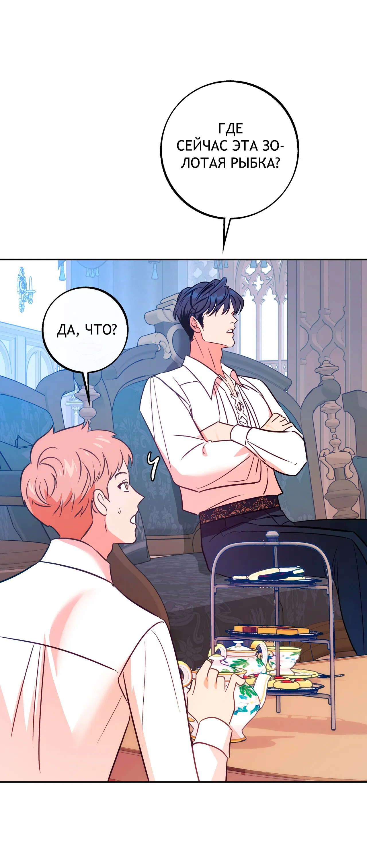 Манга Особняк Орка - Глава 3 Страница 29