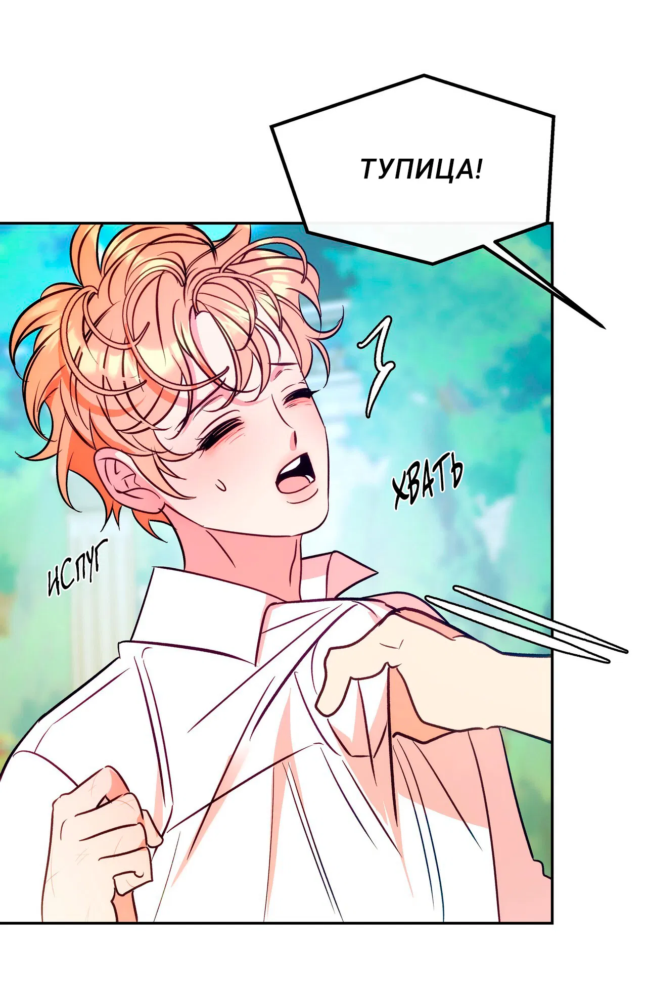 Манга Особняк Орка - Глава 3 Страница 15